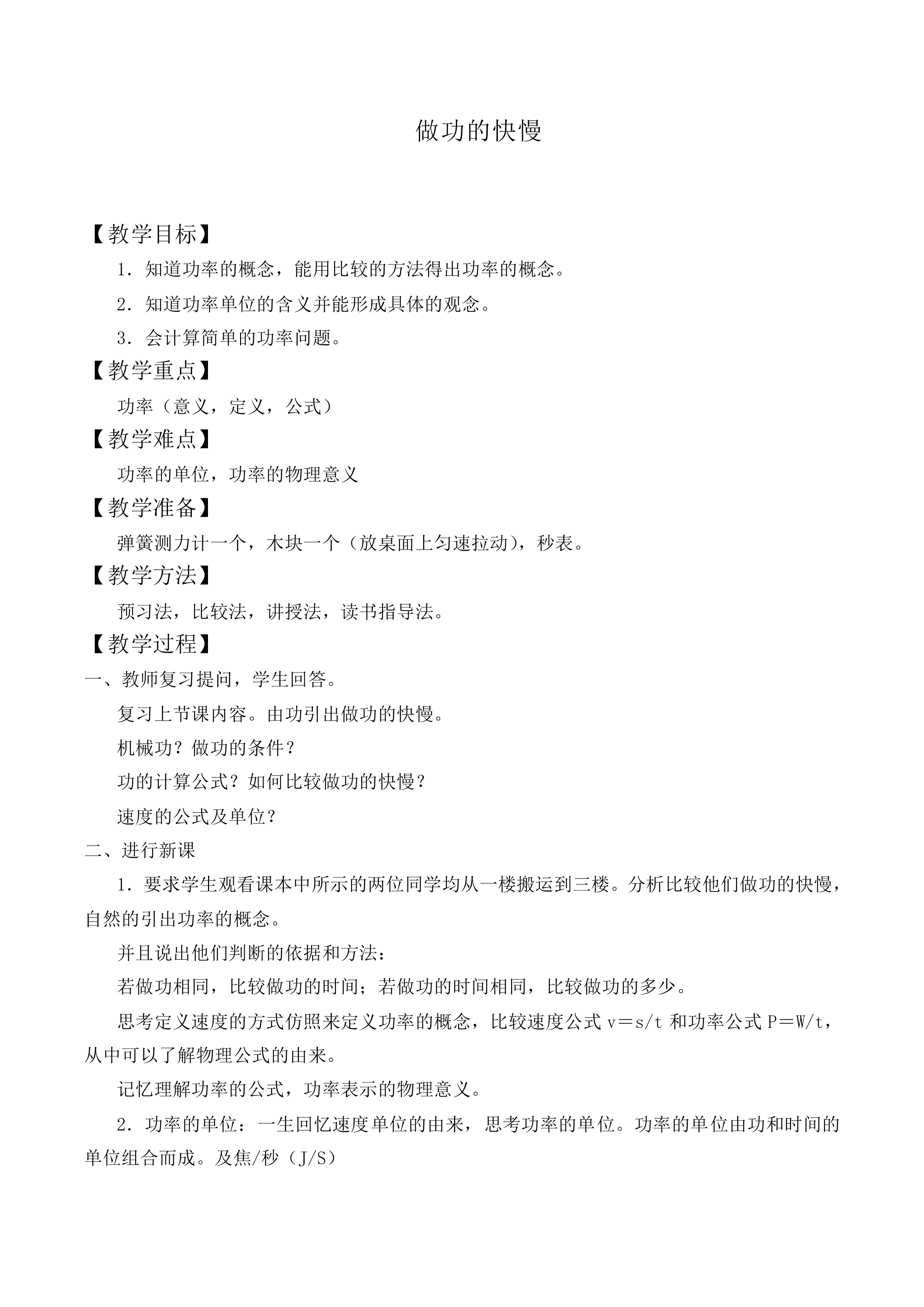 功_教案2