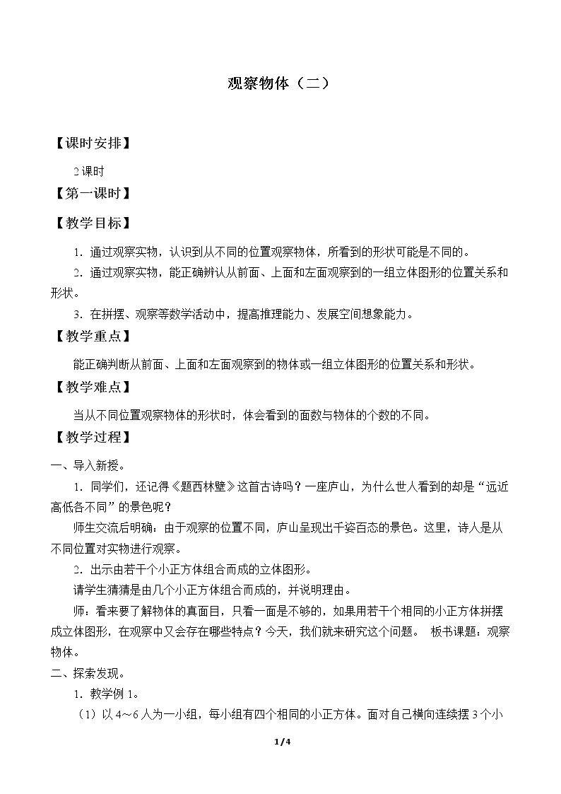 观察物体（二）