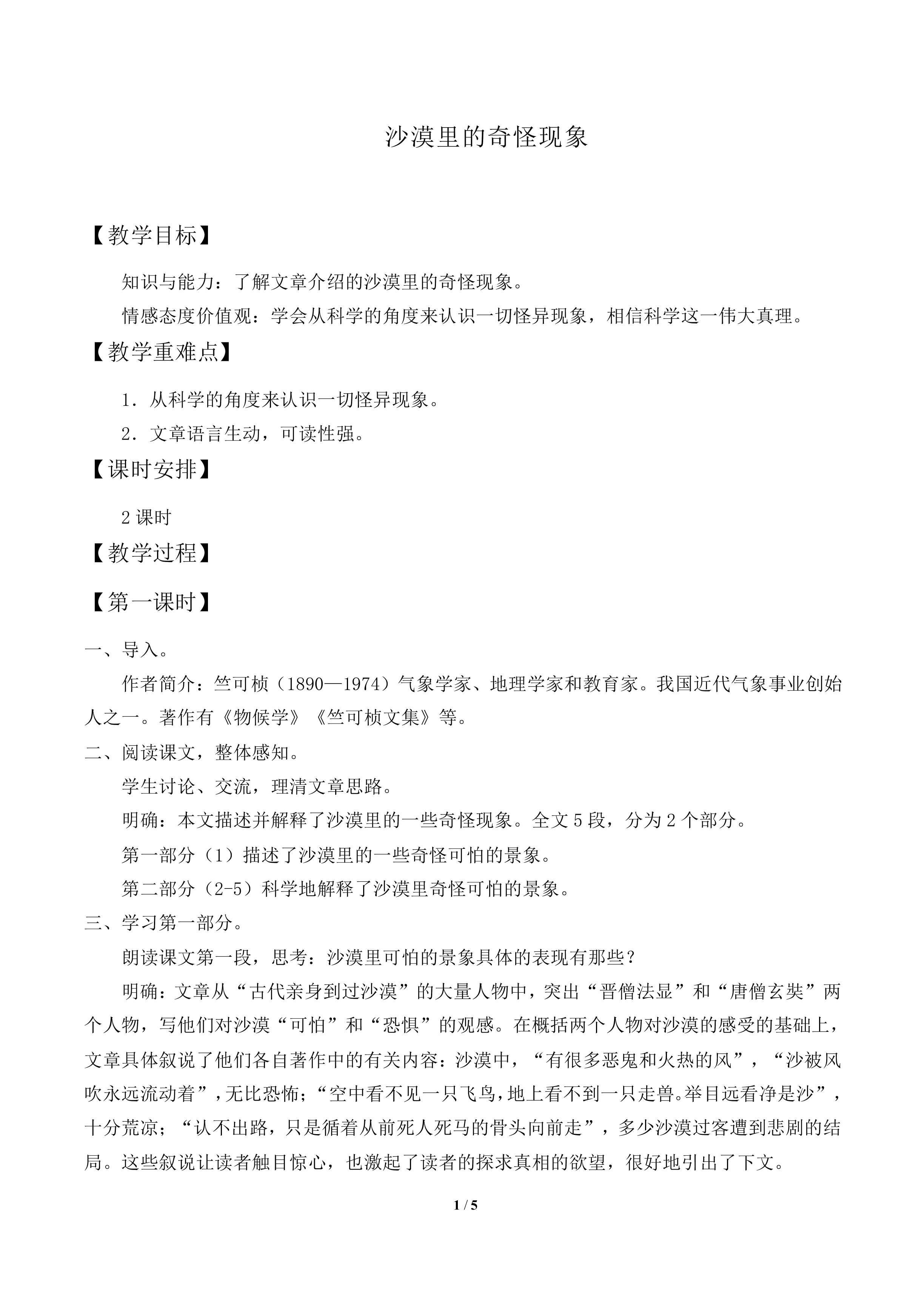 沙漠里的奇怪现象_教案1