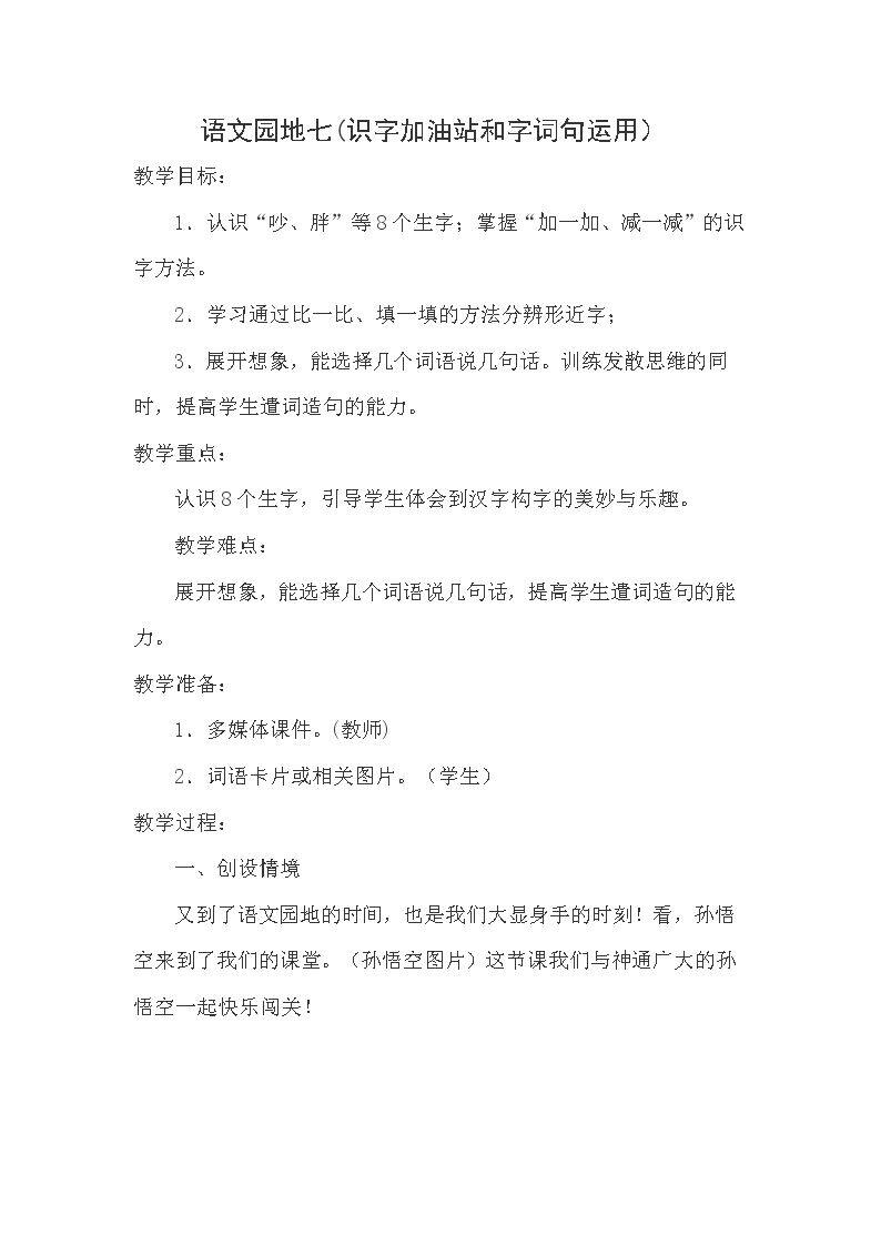 识字加油站+我的发现