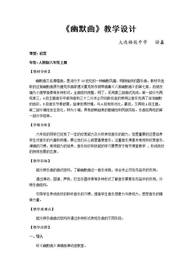 幽默曲