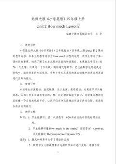 公开课四上教案