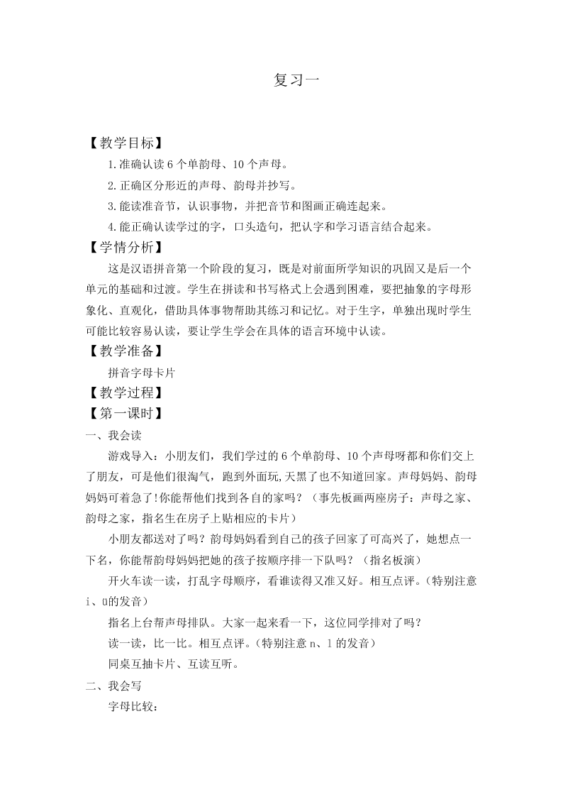 汉语拼音_教案41