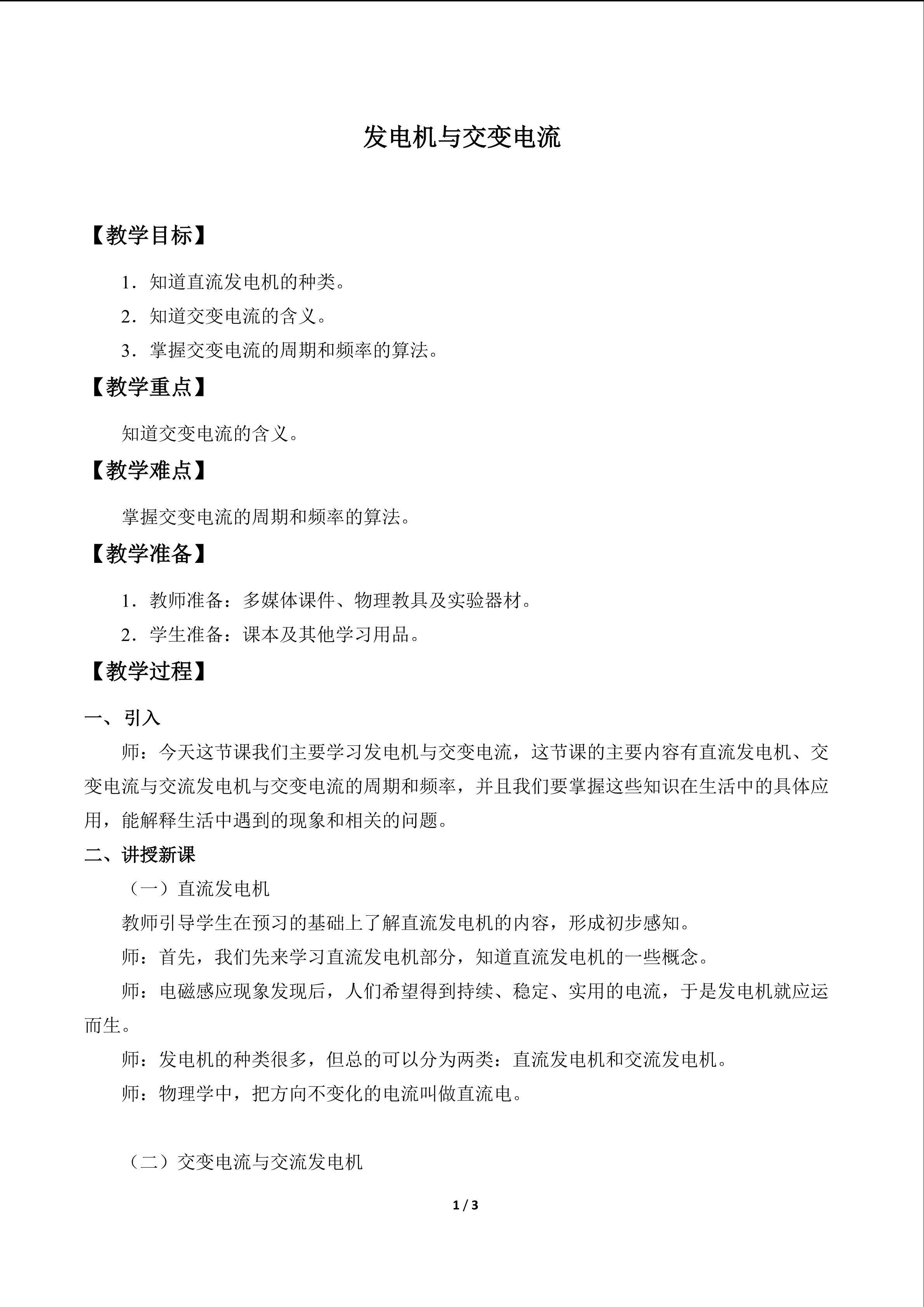 发电机与交变电流_教案1