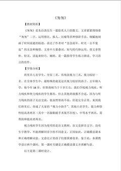 《匆匆》