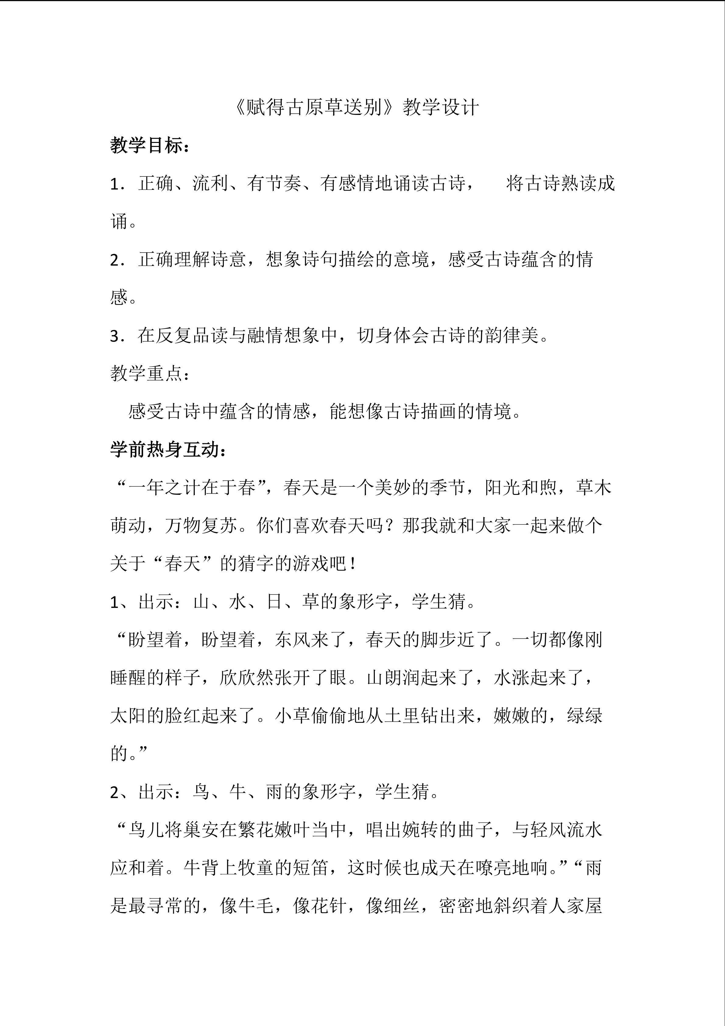 《赋得古原草送别》