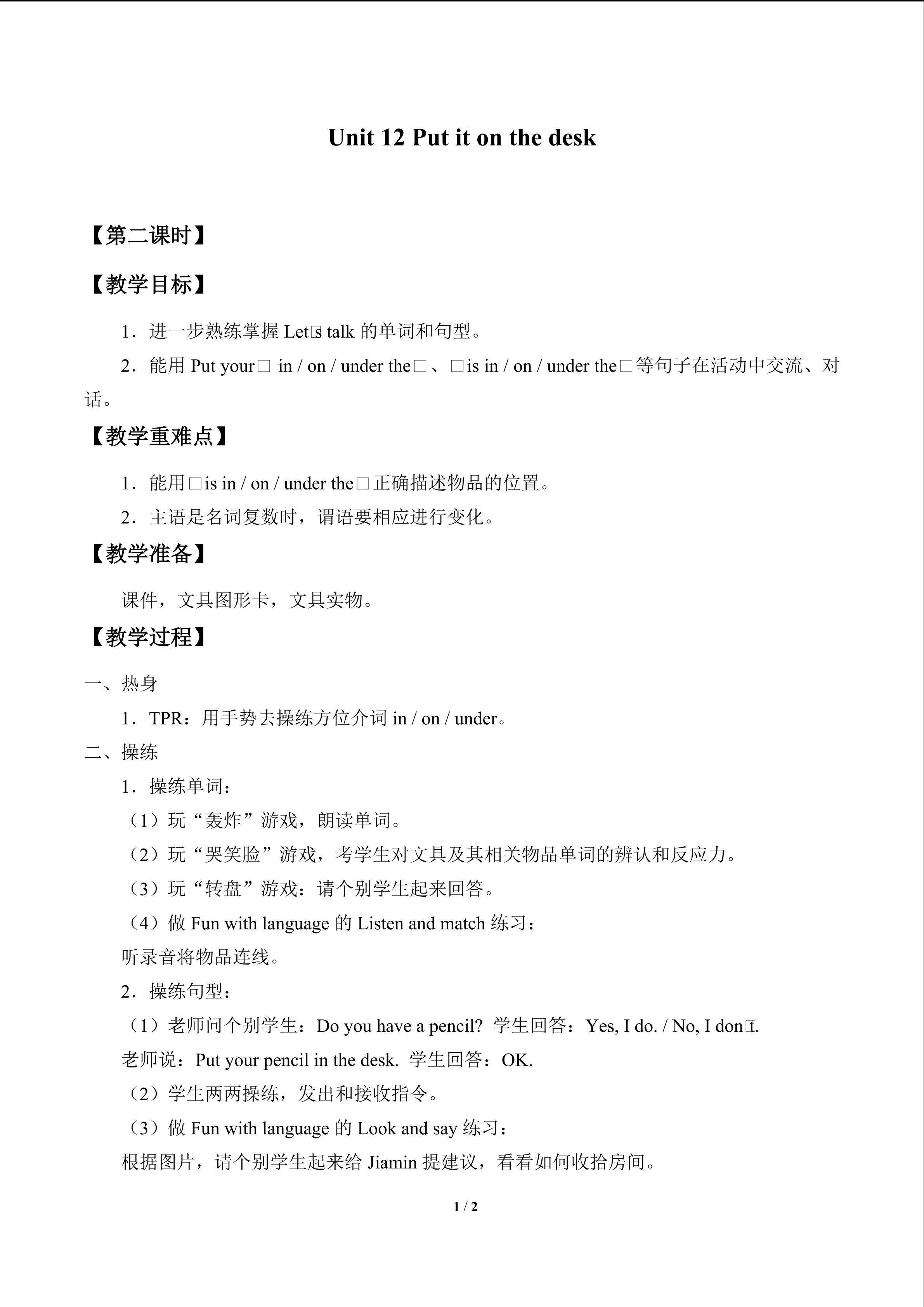 Unit 12 Put it on the desk_教案2