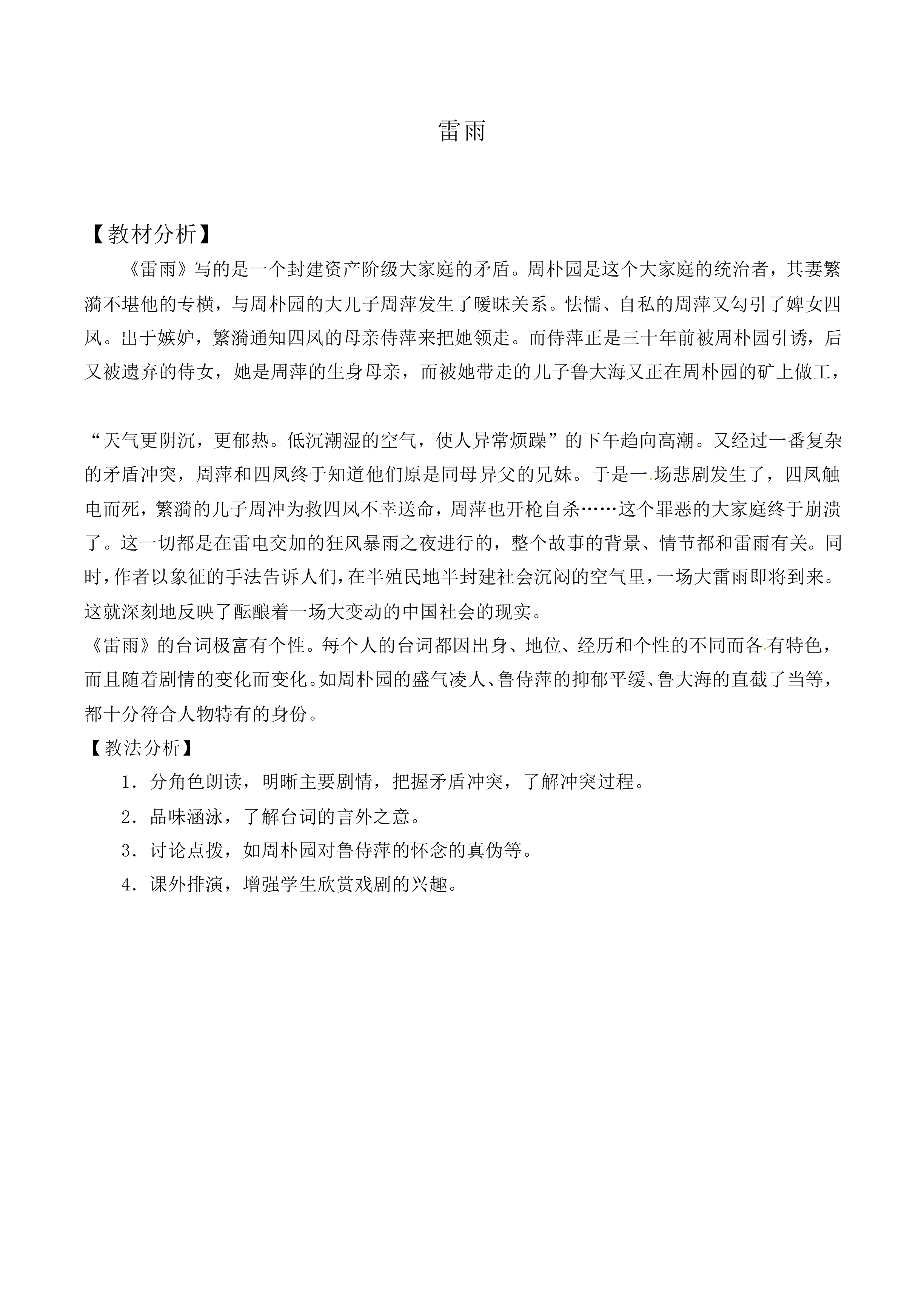 雷雨（节选）_教案6