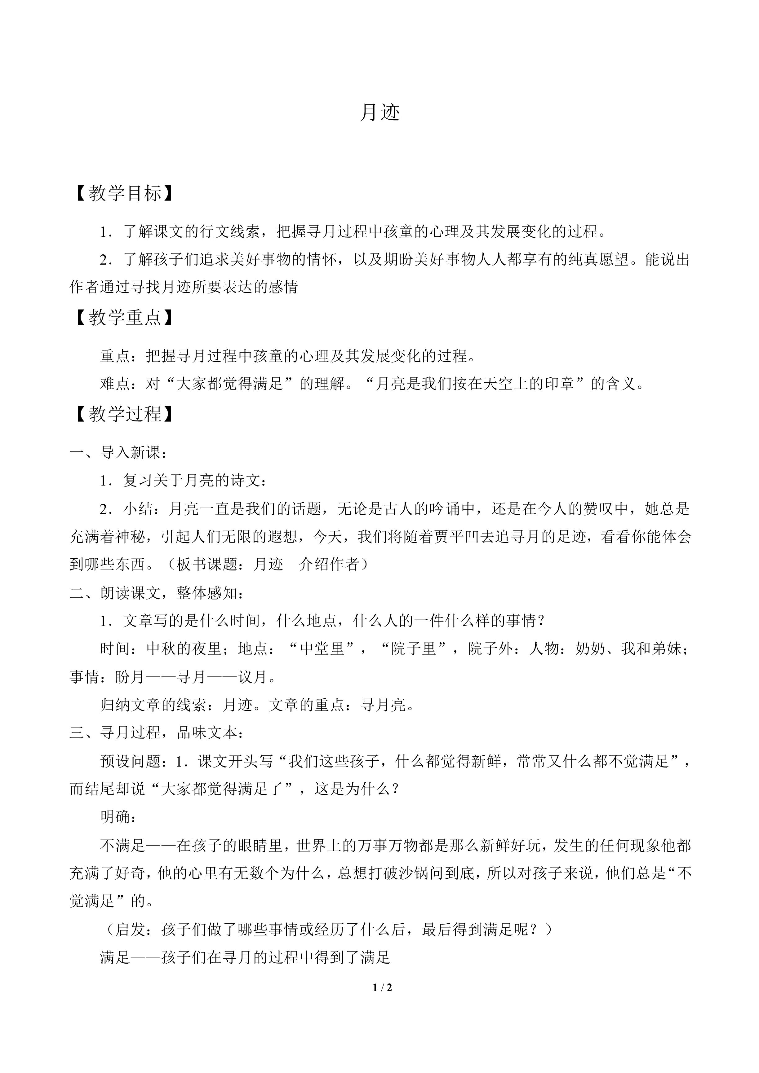 月迹_教案3