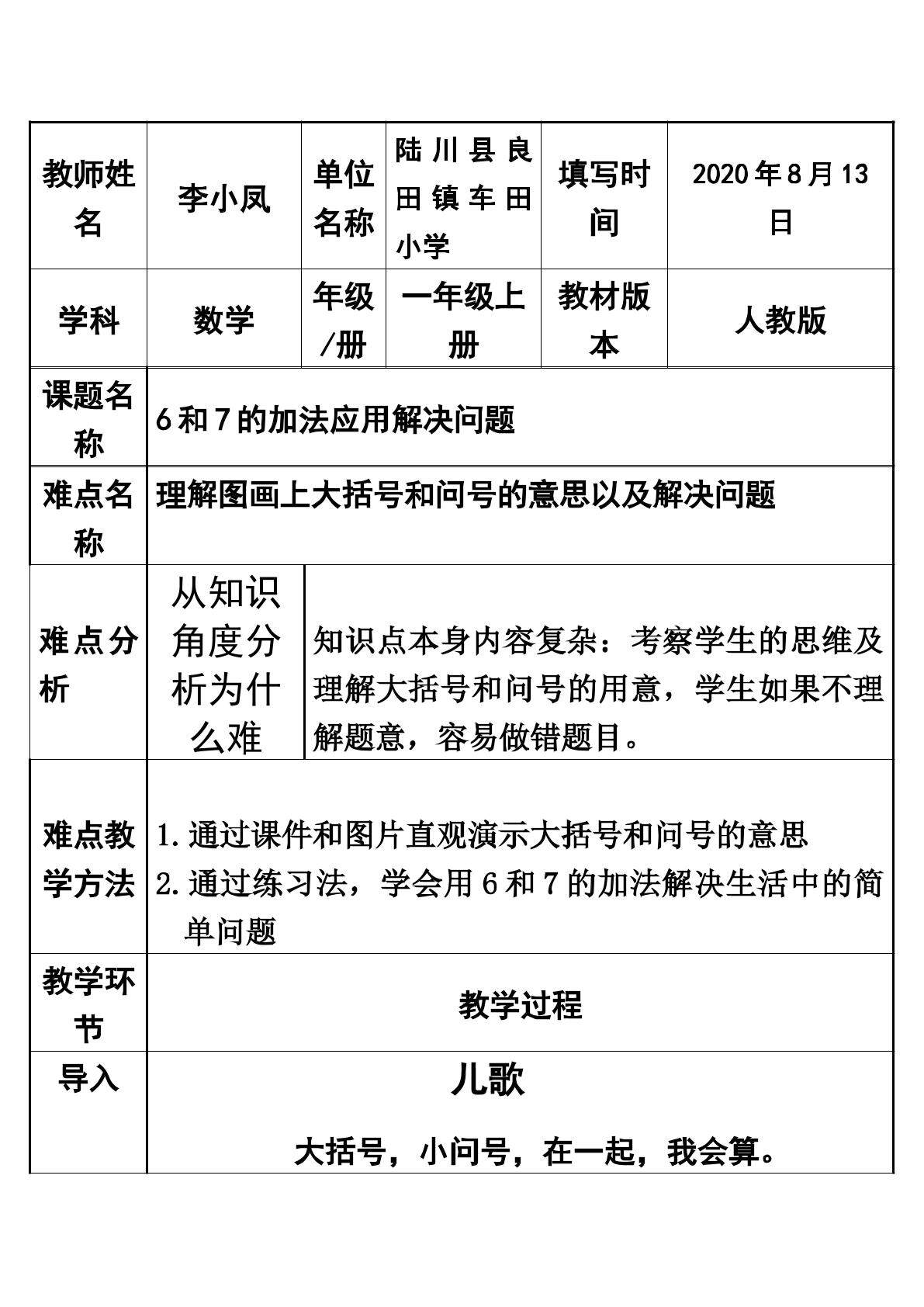 6和7加法应用解决问题