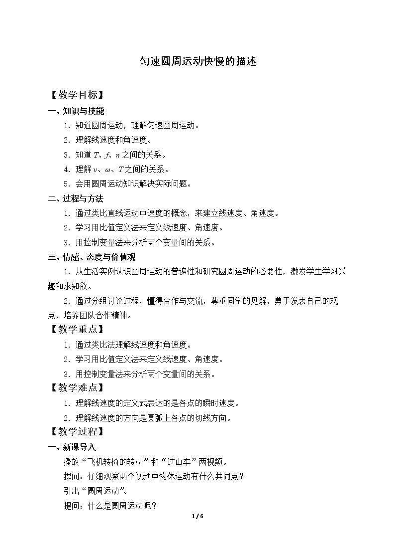 匀速圆周运动快慢的描述