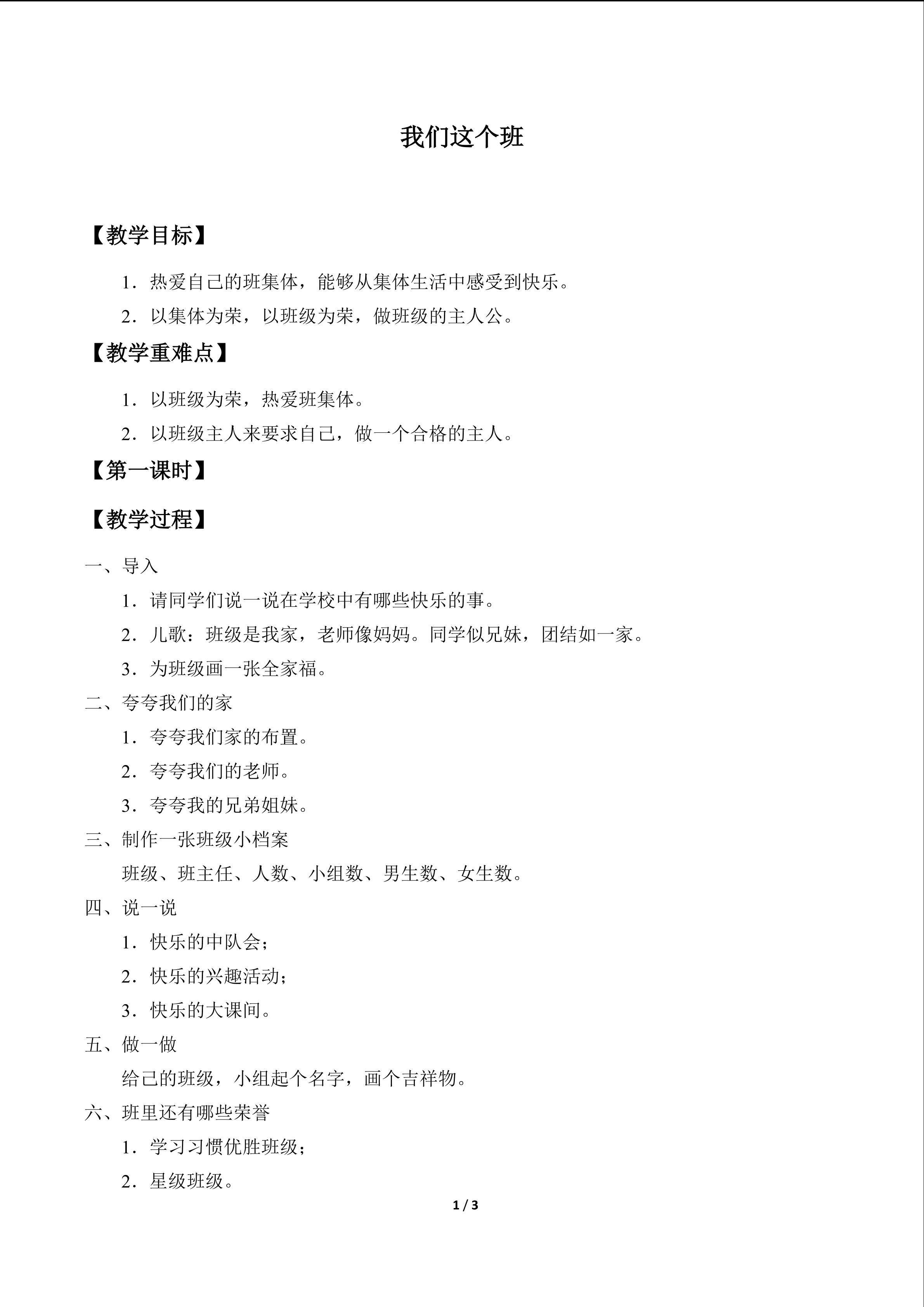 我们这个班_教案1
