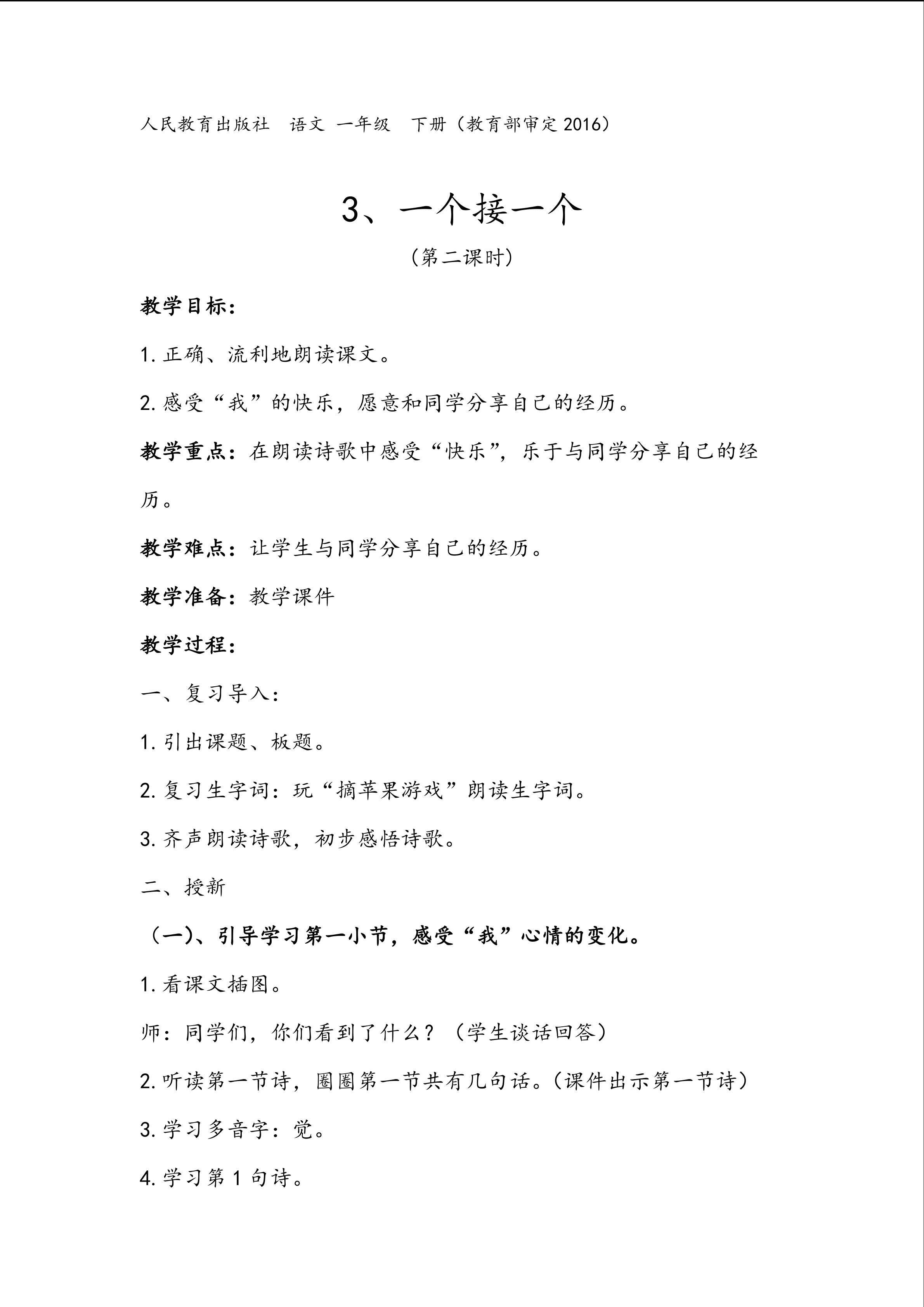 3、一个接一个