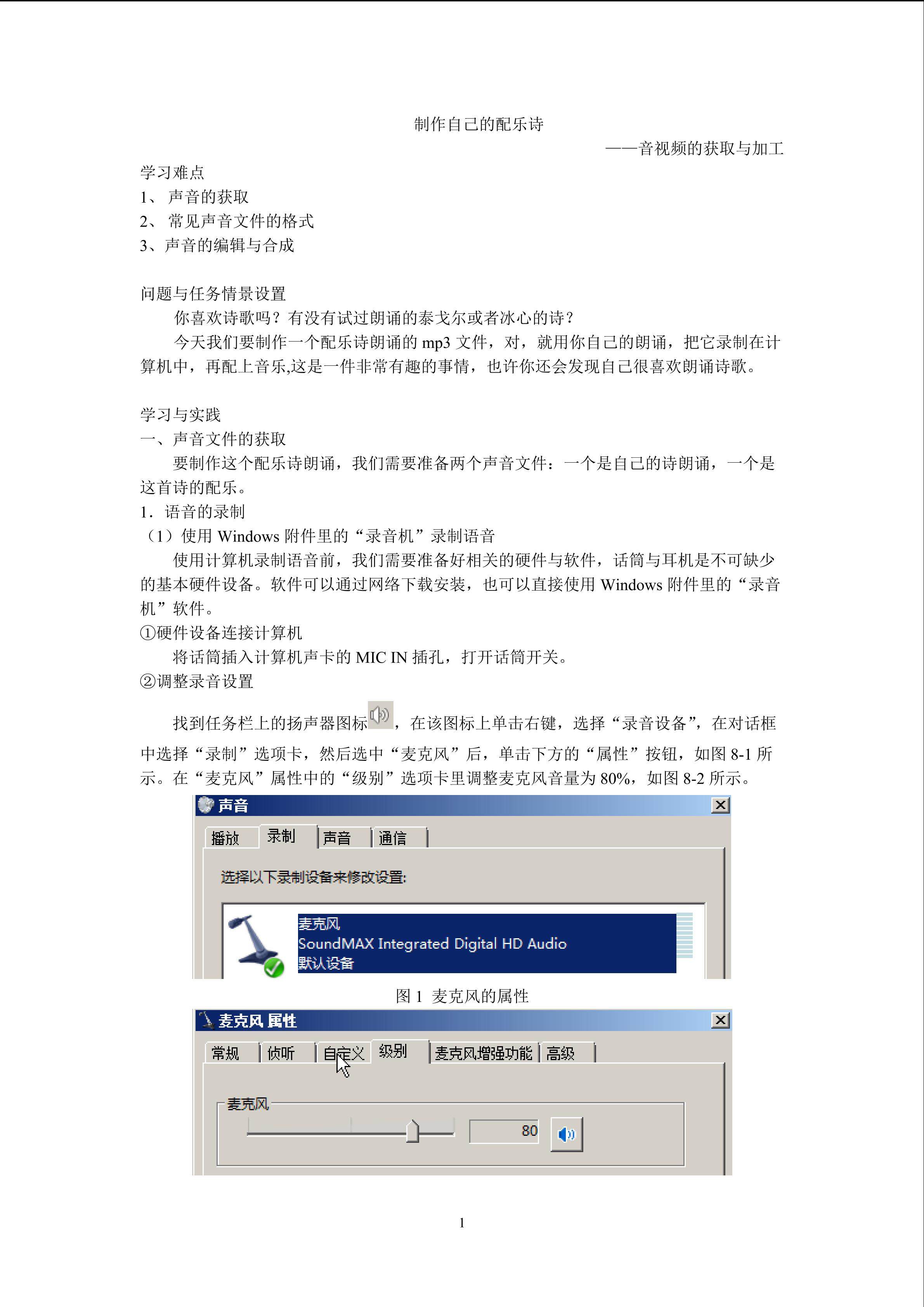 制作自己的配乐诗 ----音频的获取与加工