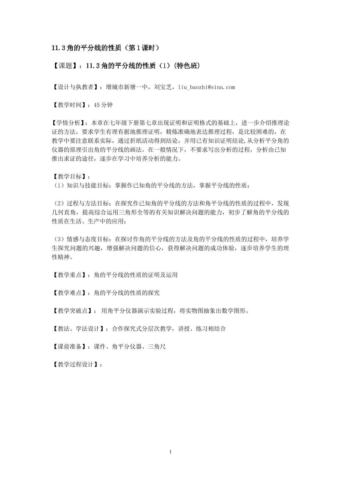 课时8．11.3.1角的平分线的性质1（特色班）
