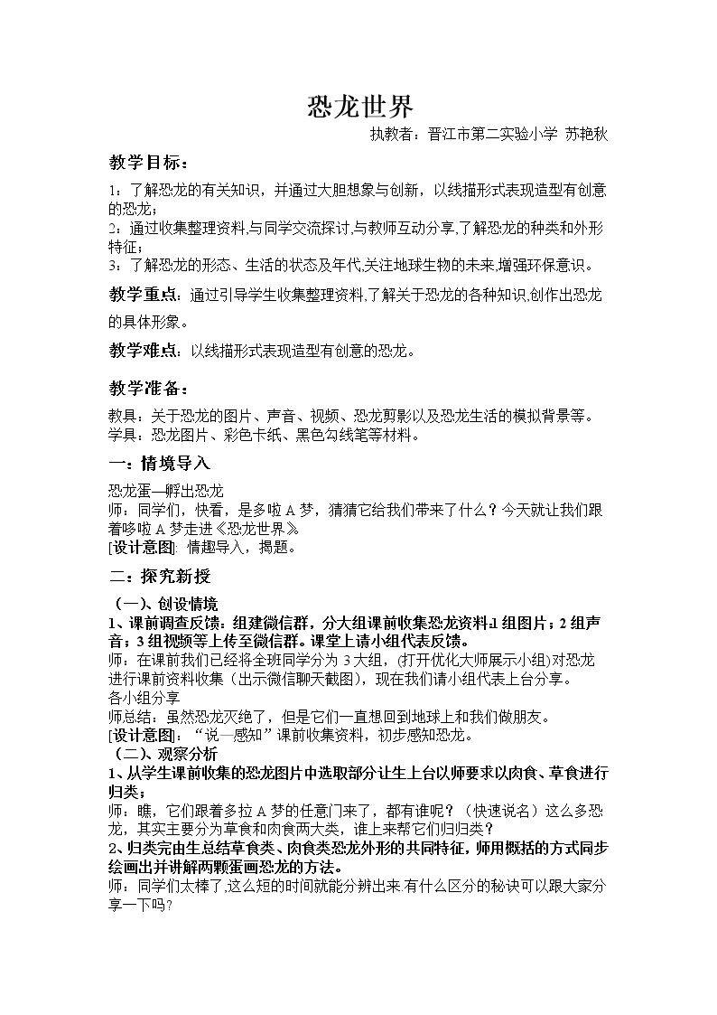 9. 恐龙世界