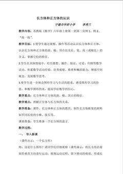 长方体与正方体的认识教案与反思