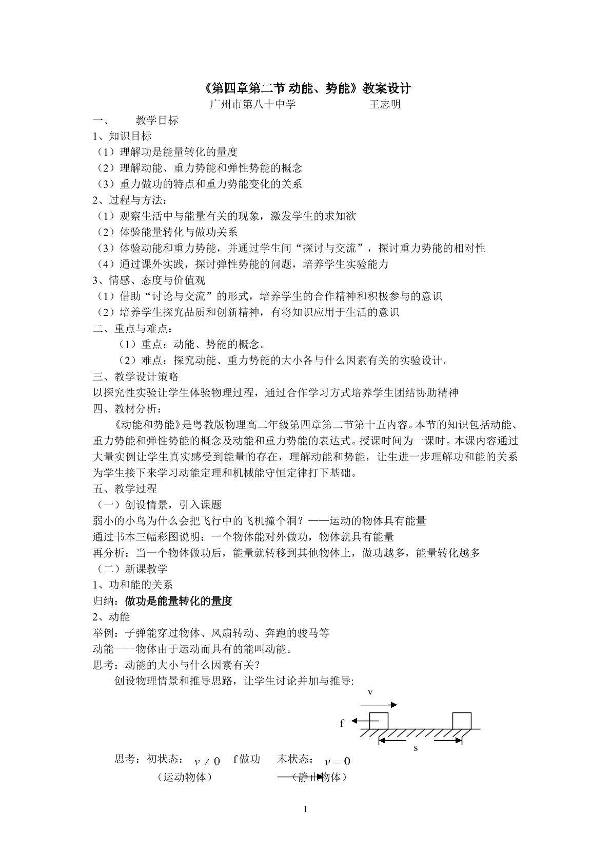 物理粤教版高一年级必修2四章第2节教学设计2