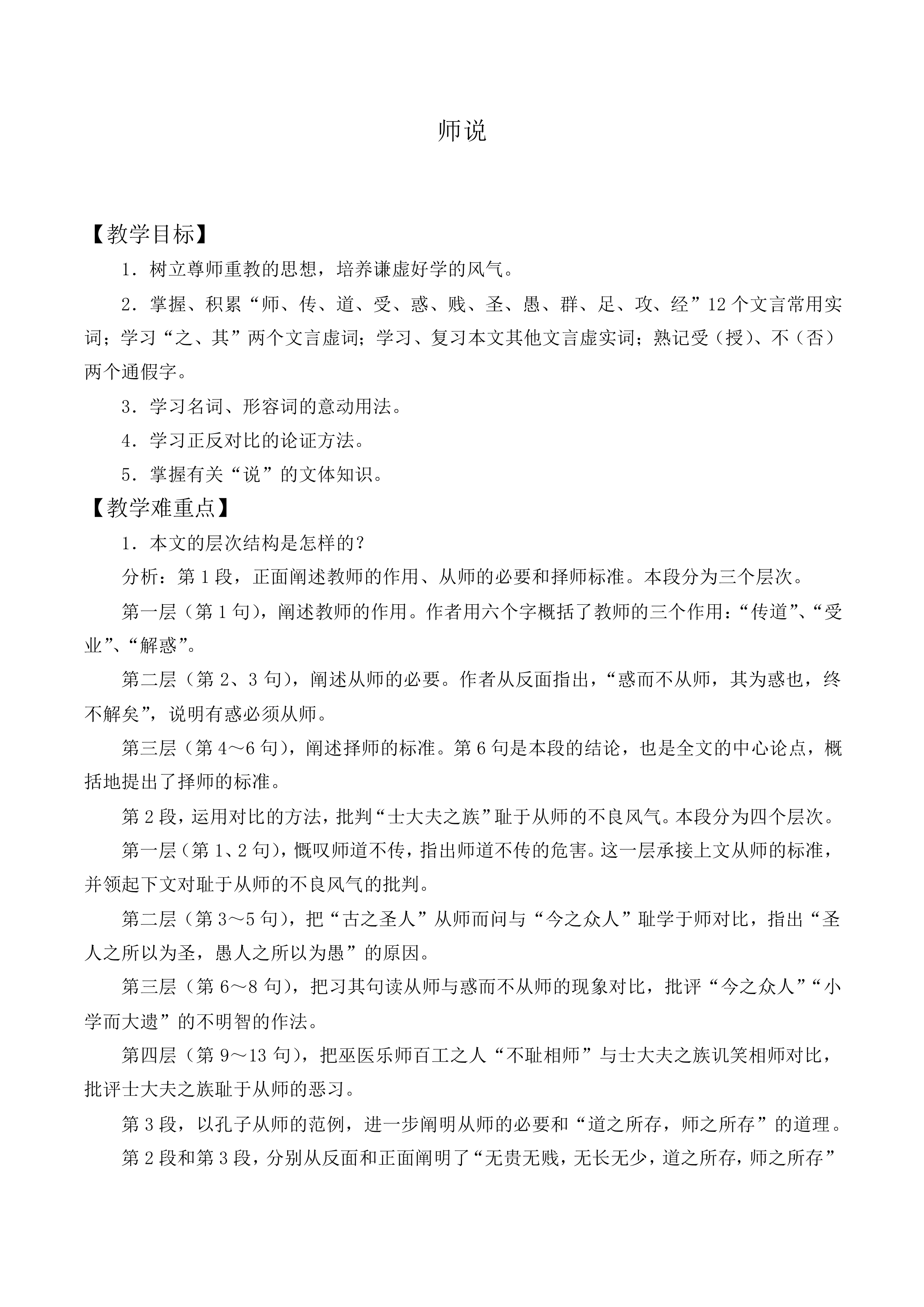 11 *师说_教案1