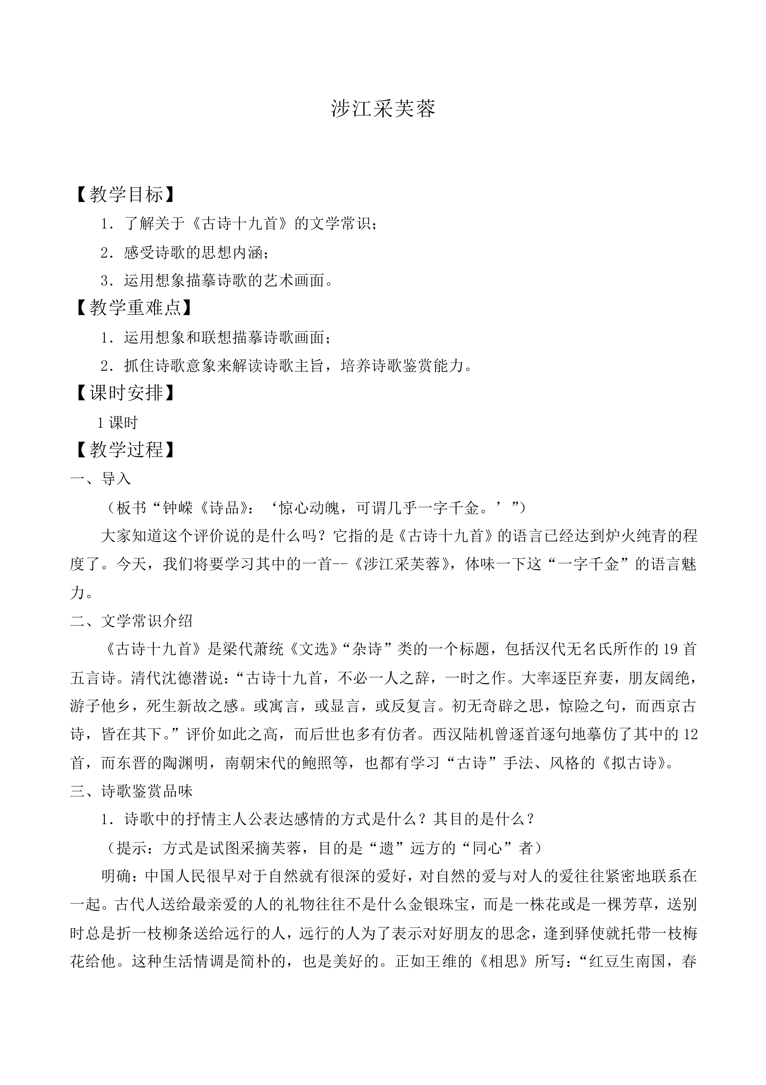 涉江采芙蓉_教案4