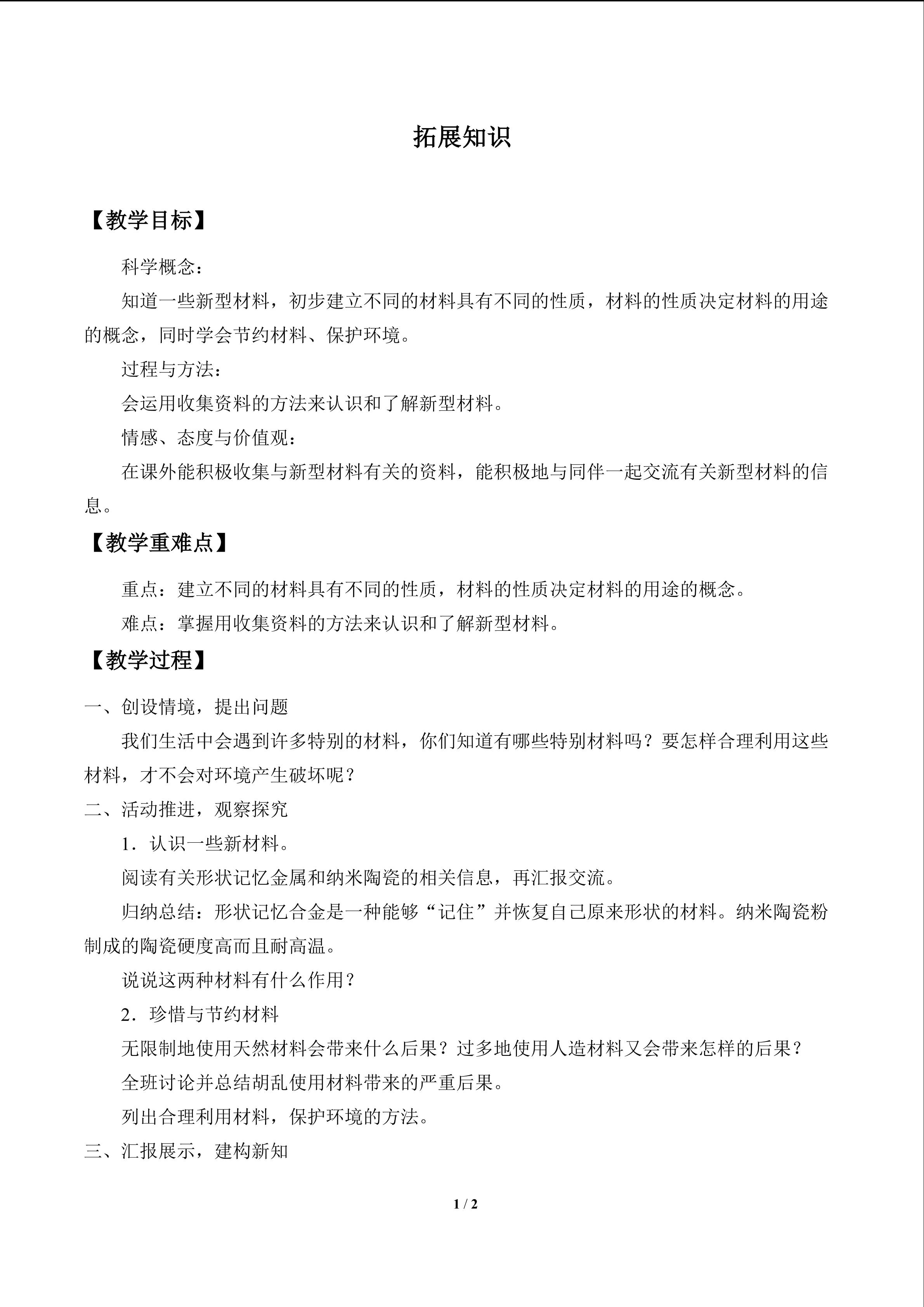 扩展认识