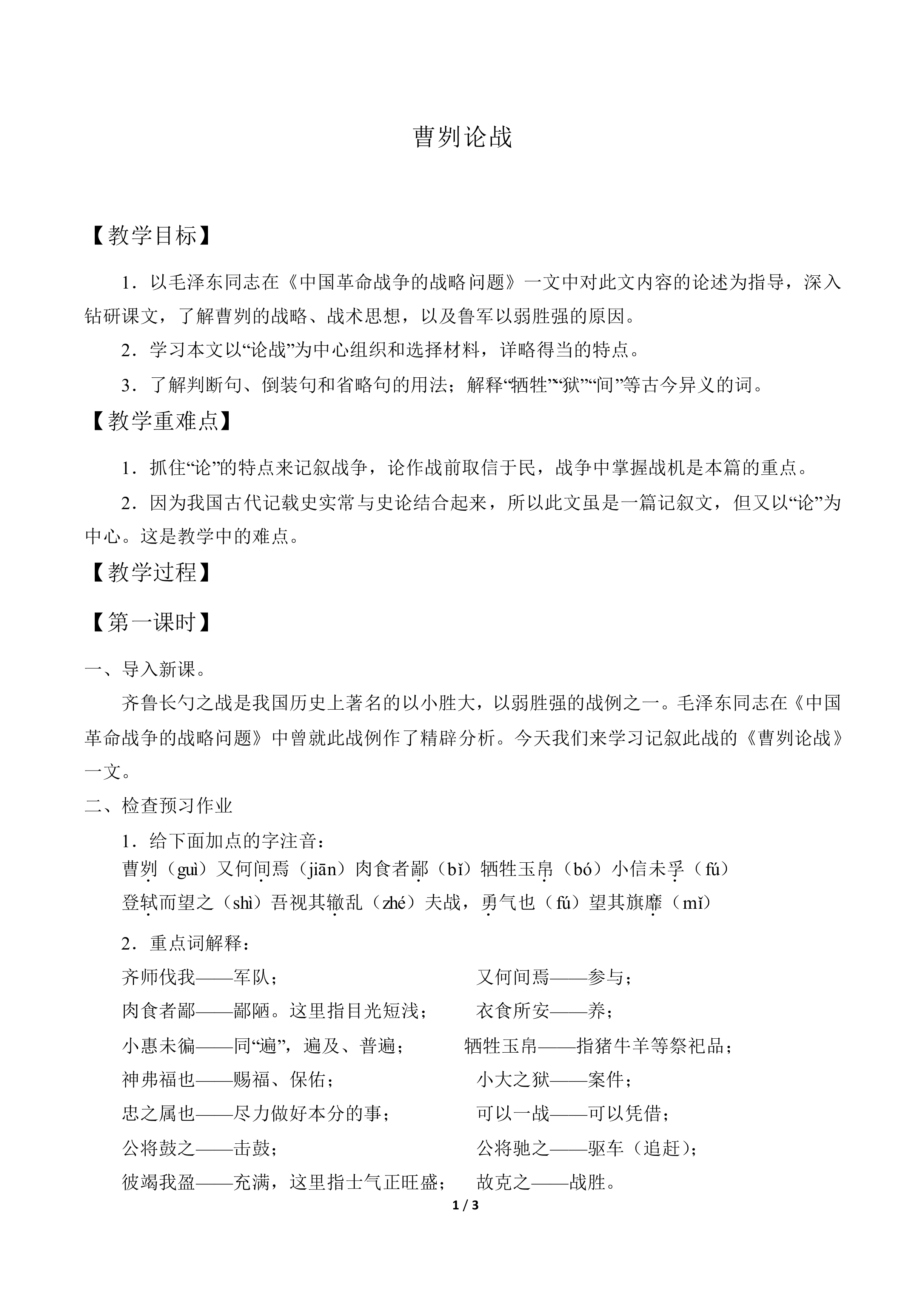 曹刿论战_教案1
