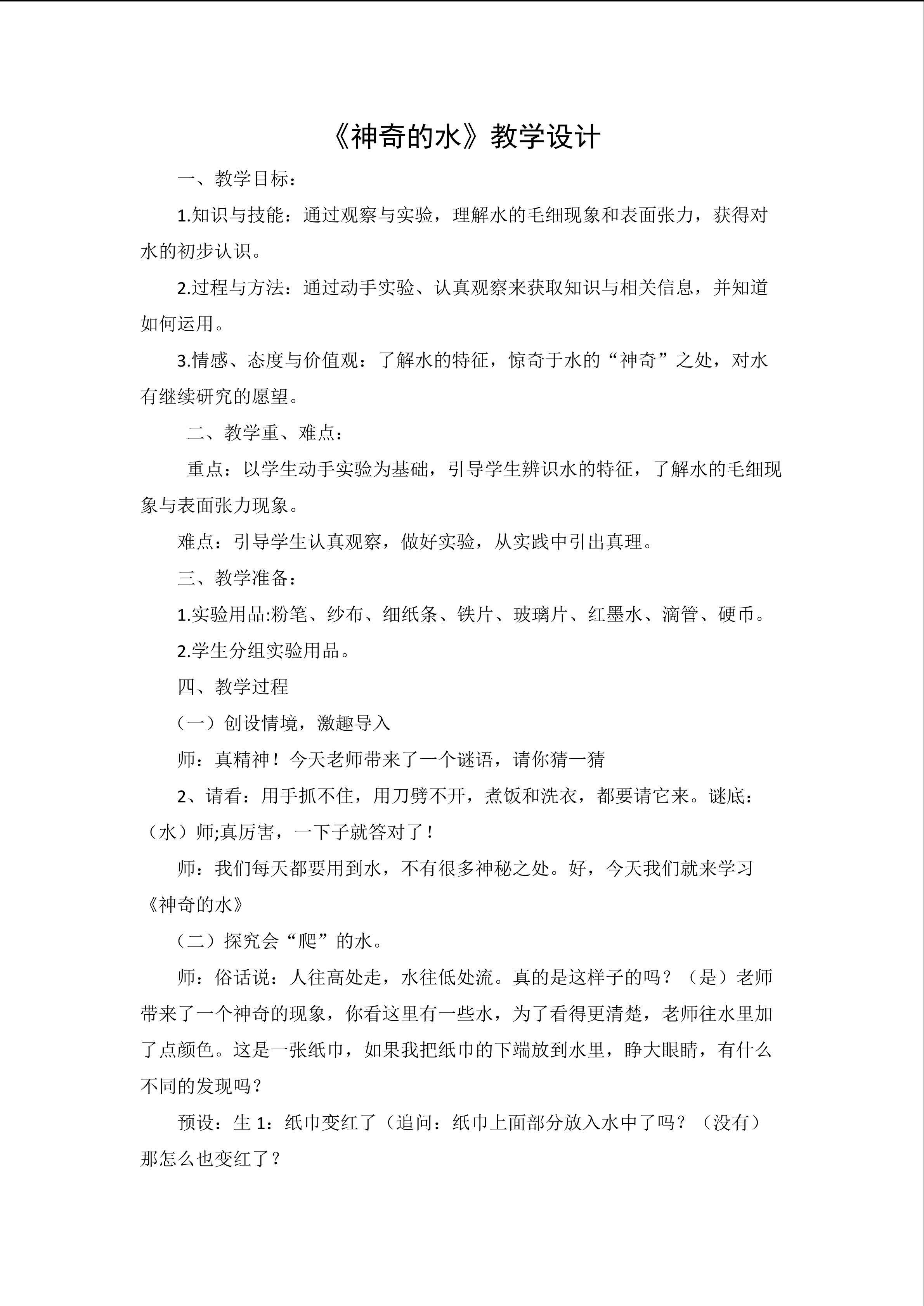 《神奇的水》