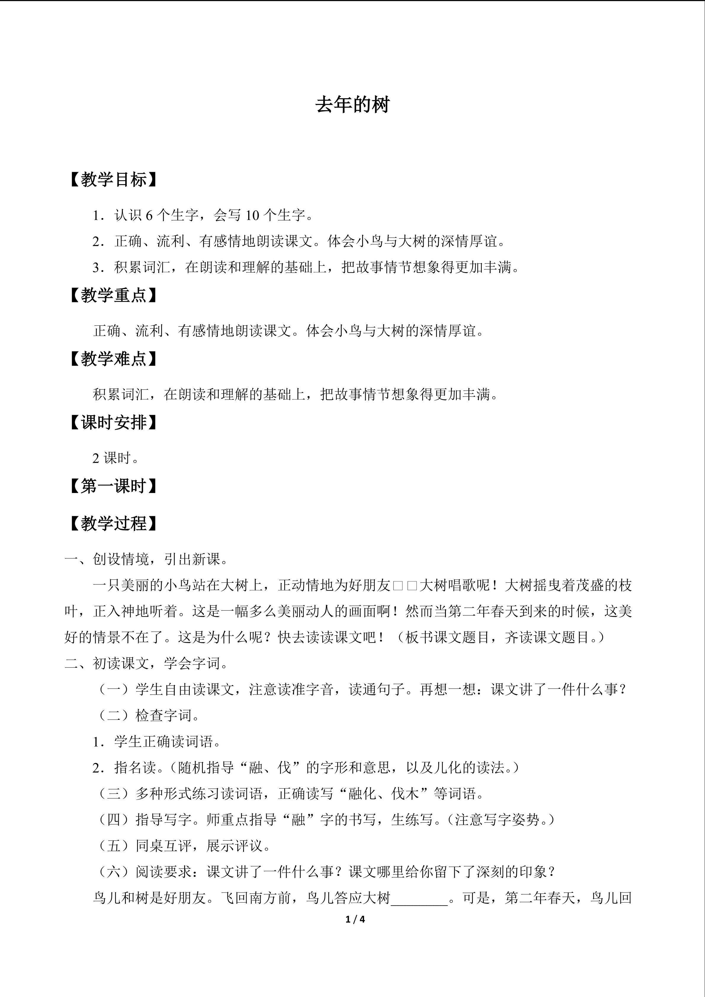 去年的树_教案1