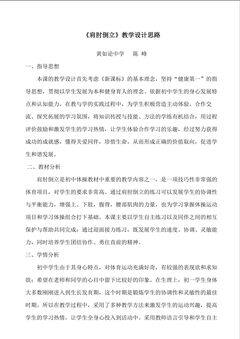 肩肘倒立教学设计教案