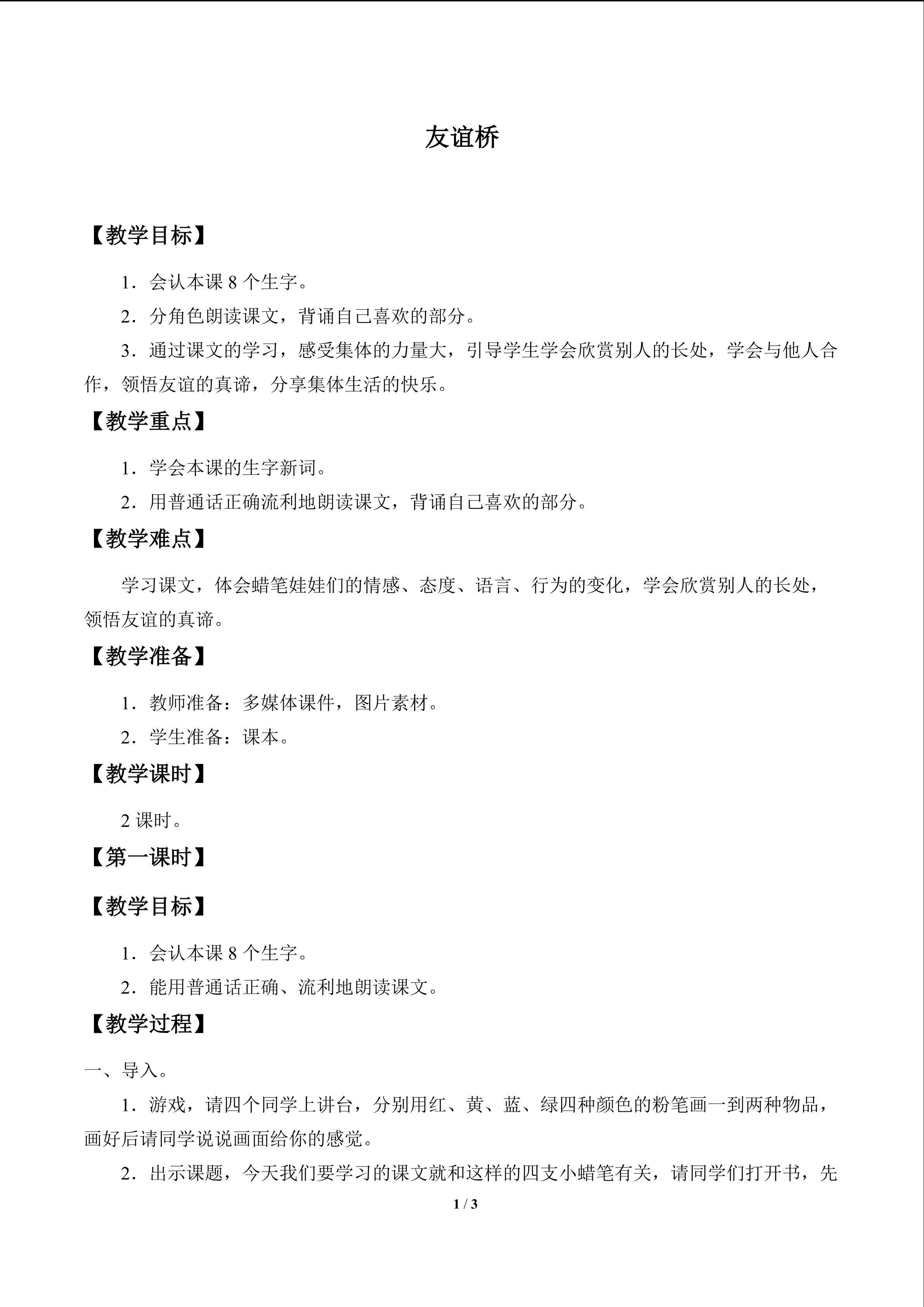 友谊桥