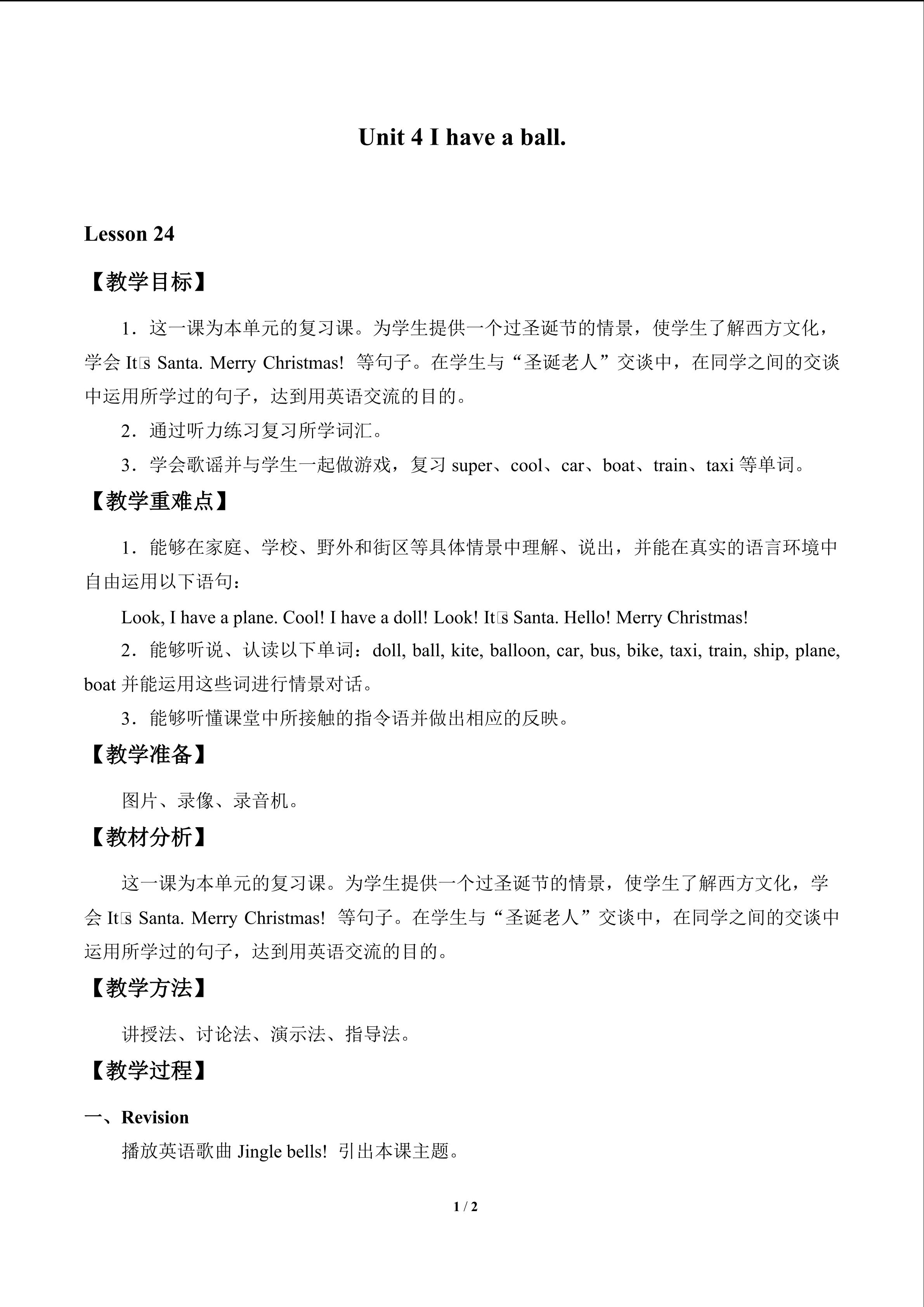 Unit 4  I have a ball._教案6