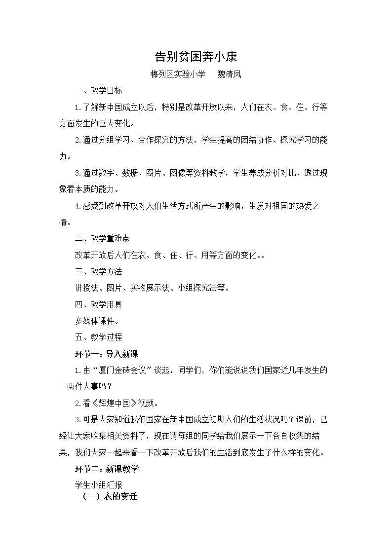 3　告别贫困奔小康