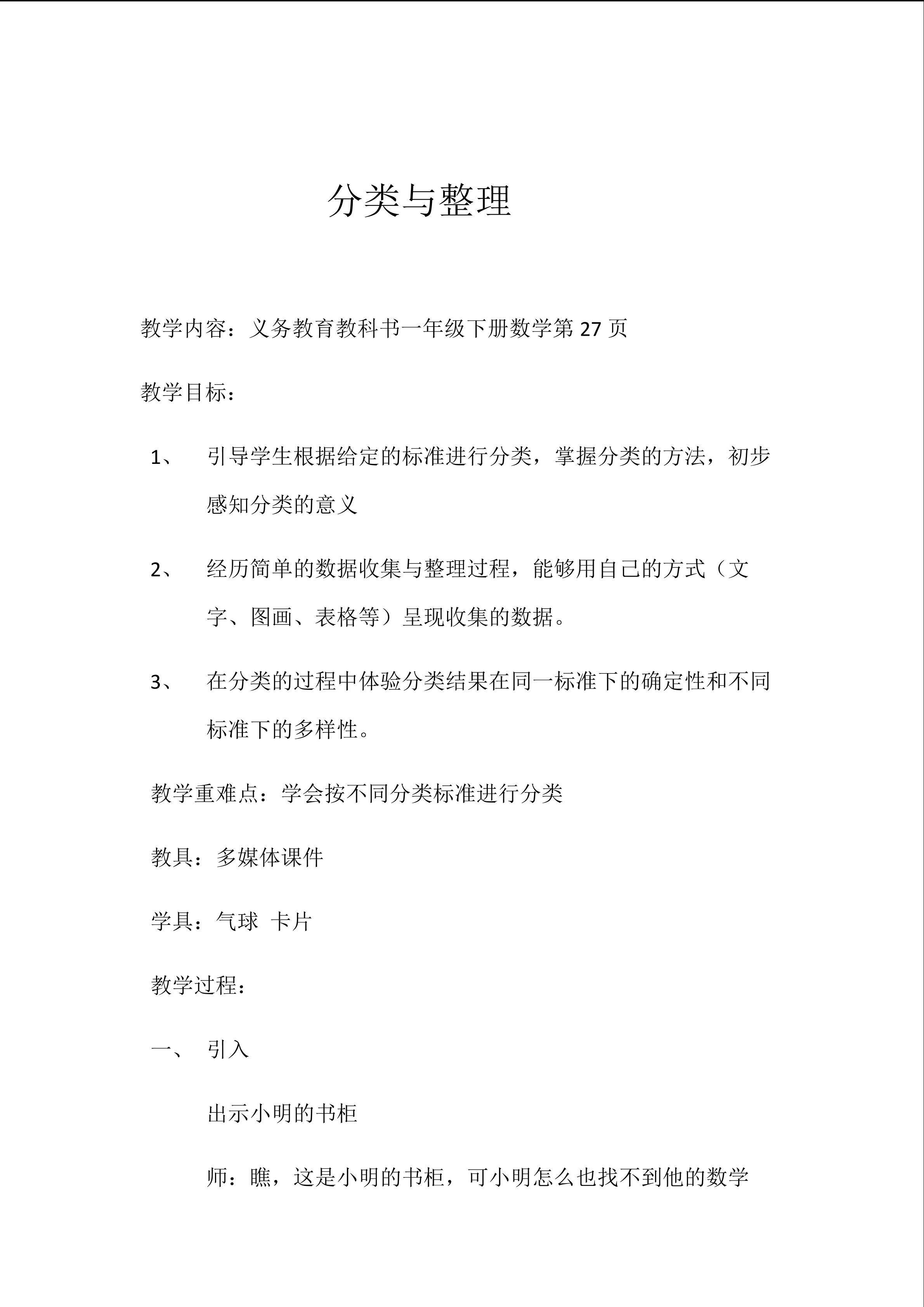 分类与整理