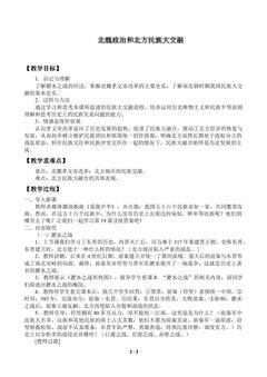 北魏政治和北方民族大交融