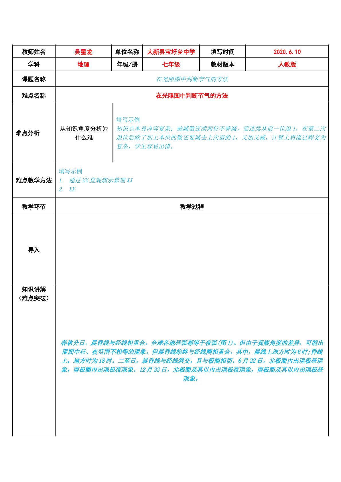 在光照图中判断节气的方法