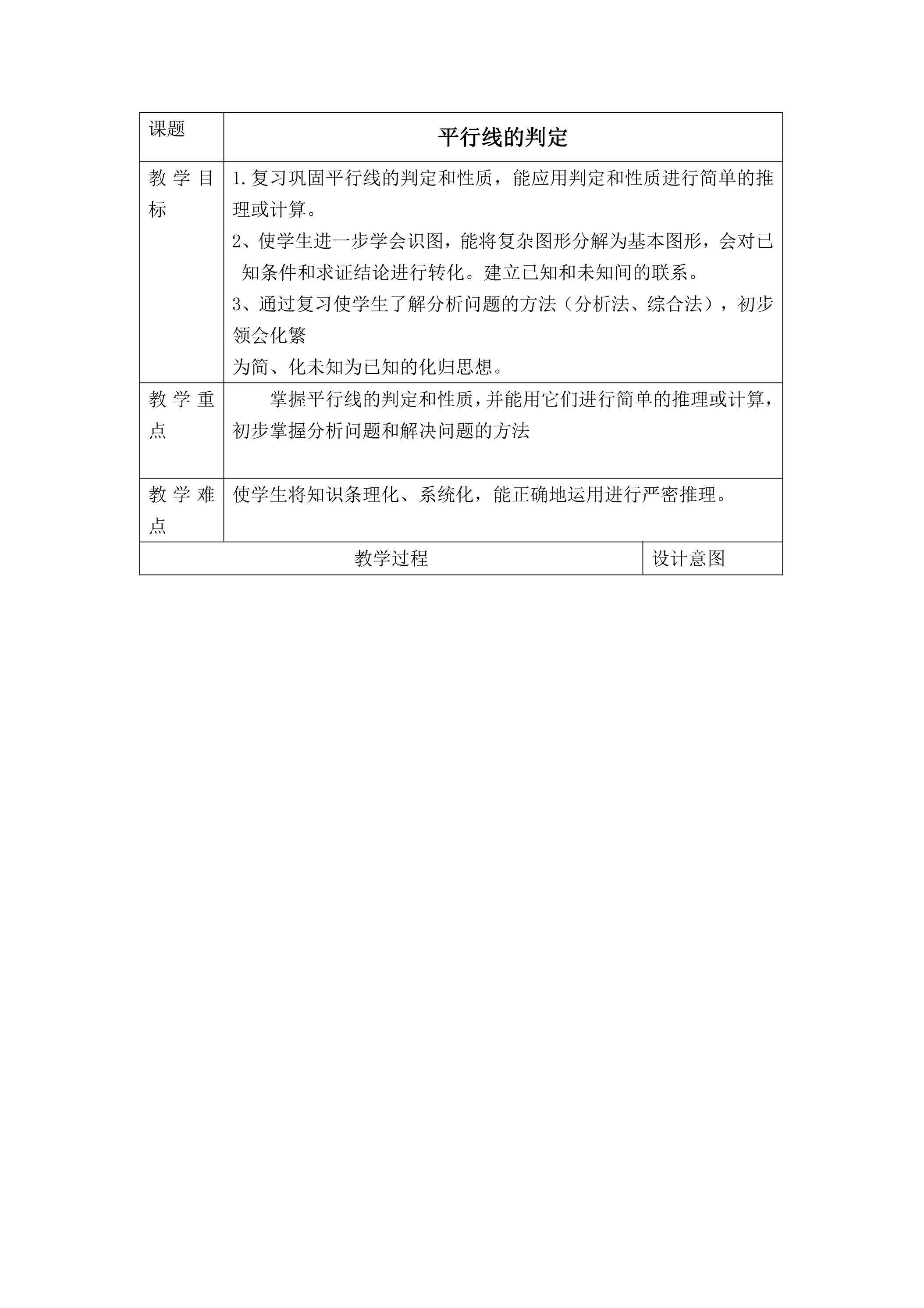 7.4 平行线的判定