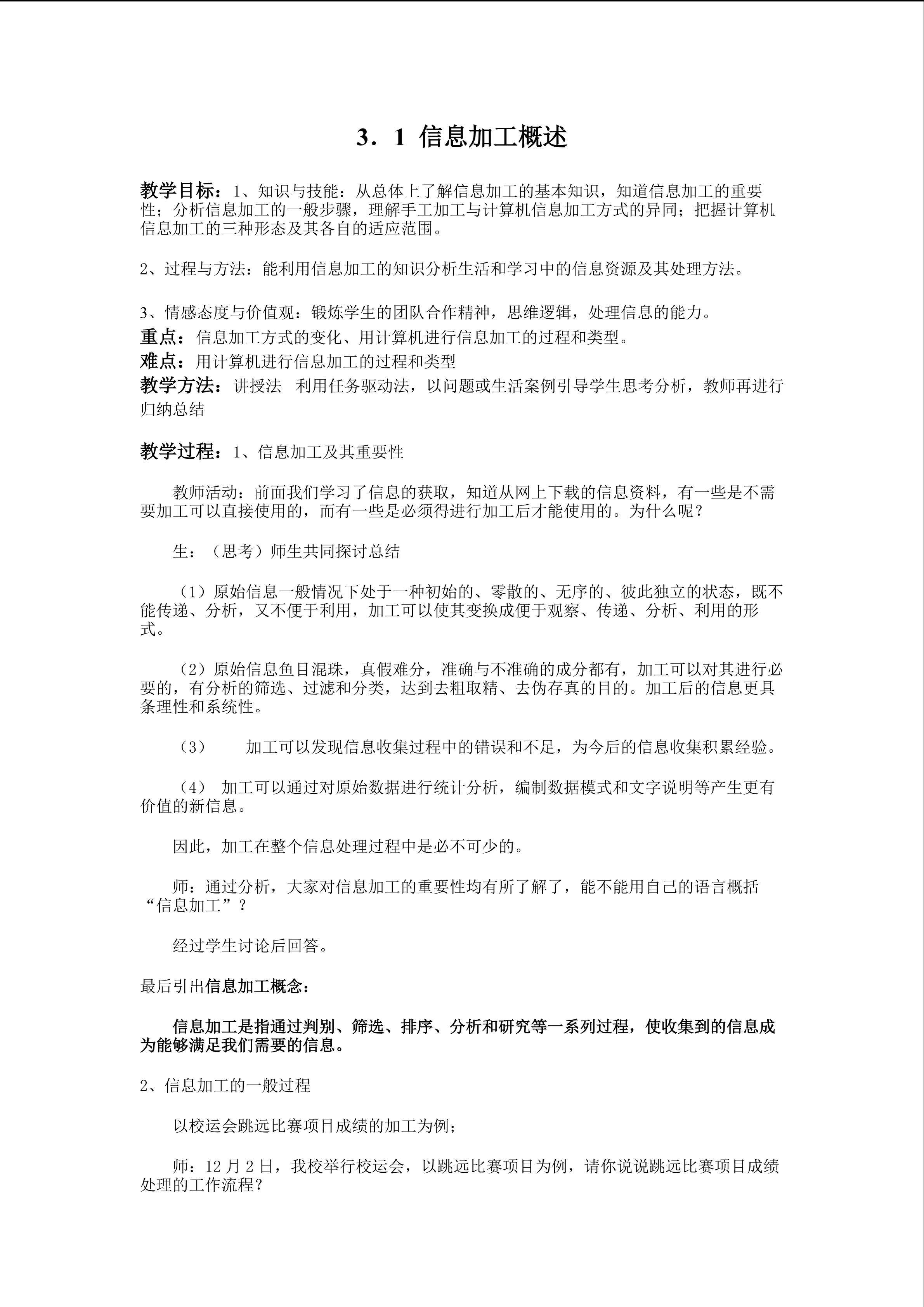 信息加工概述