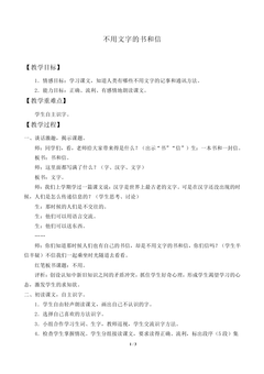 不用文字的书和信_教案1