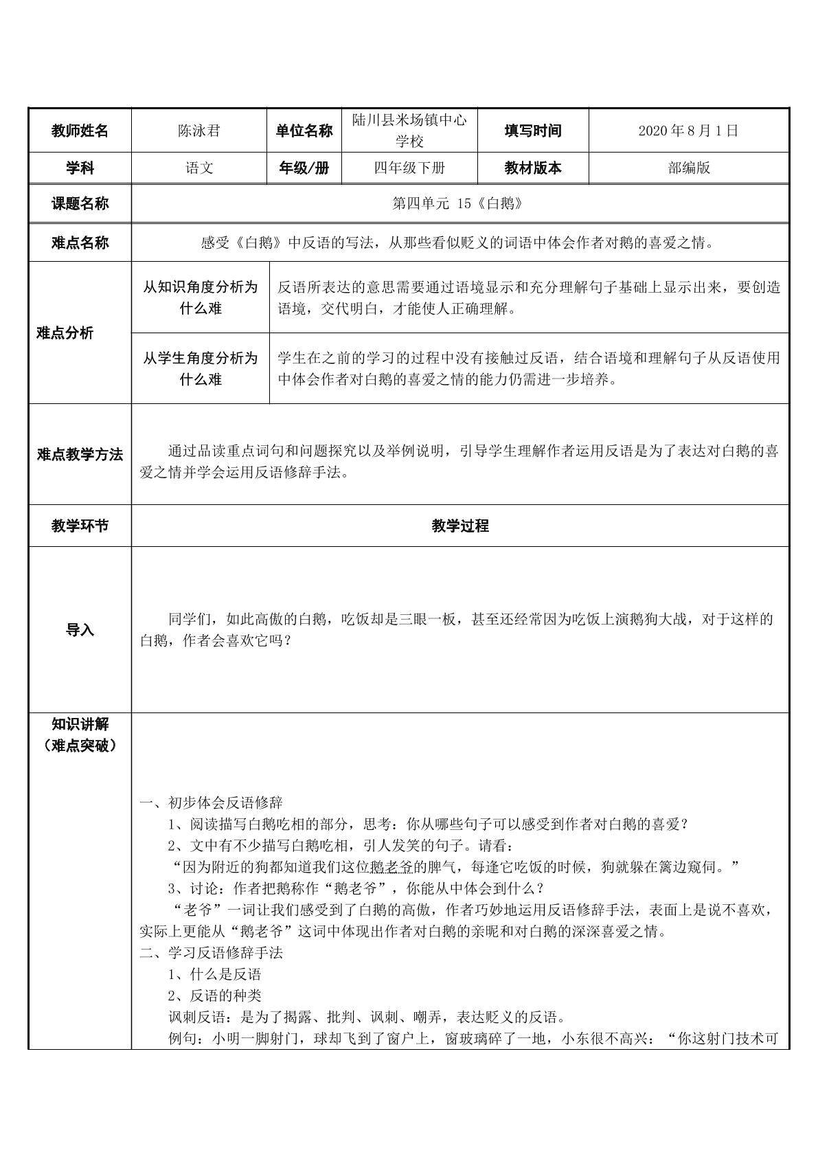 白鹅
