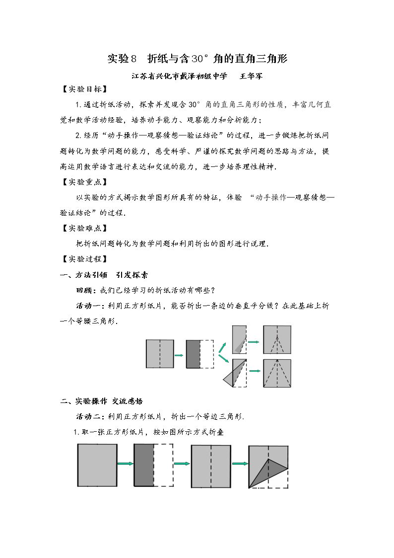 数学活动 折纸与证明