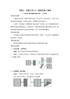 数学活动 折纸与证明