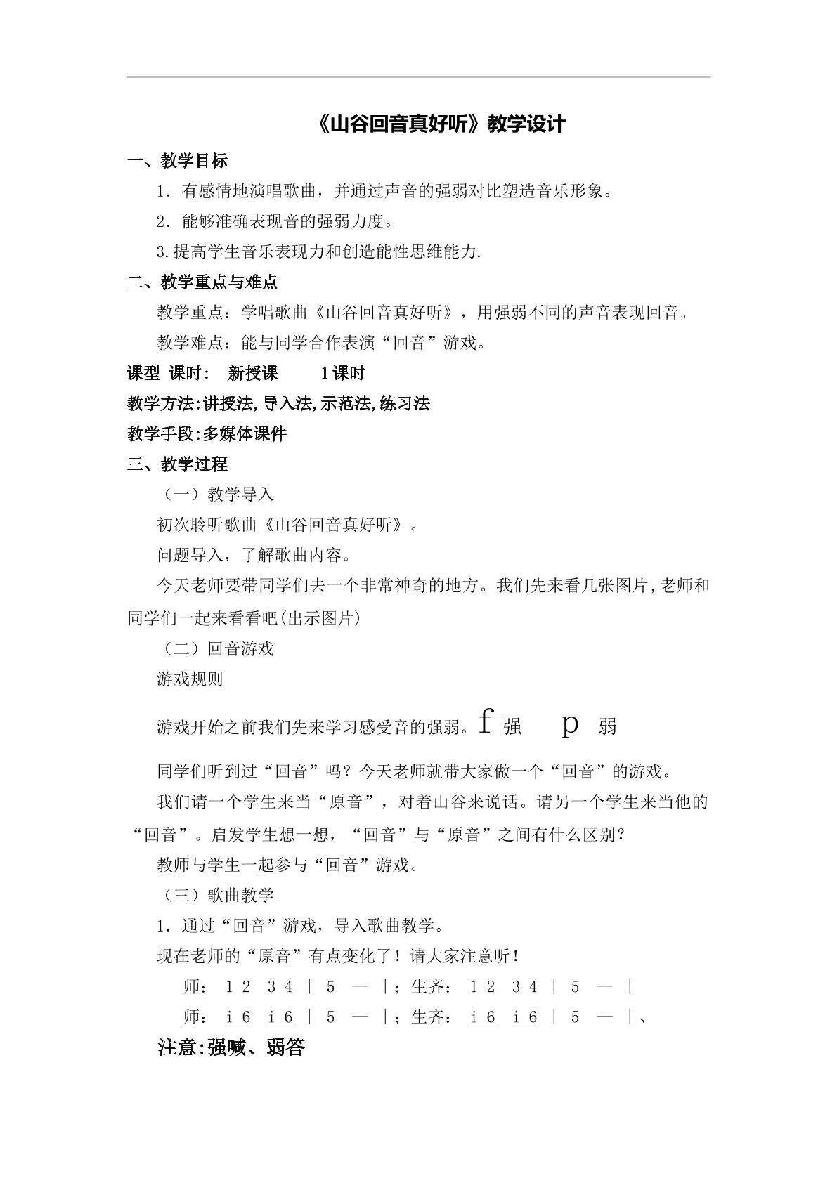 山谷回音真好听