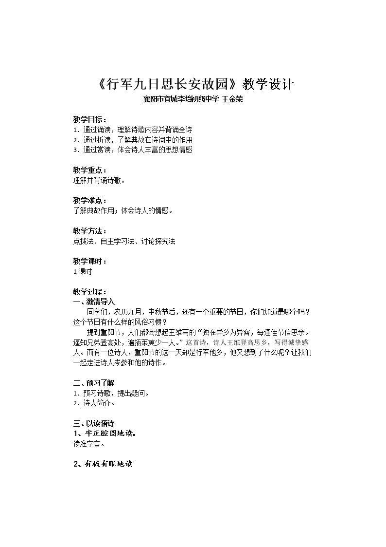 行军九日思长安故园