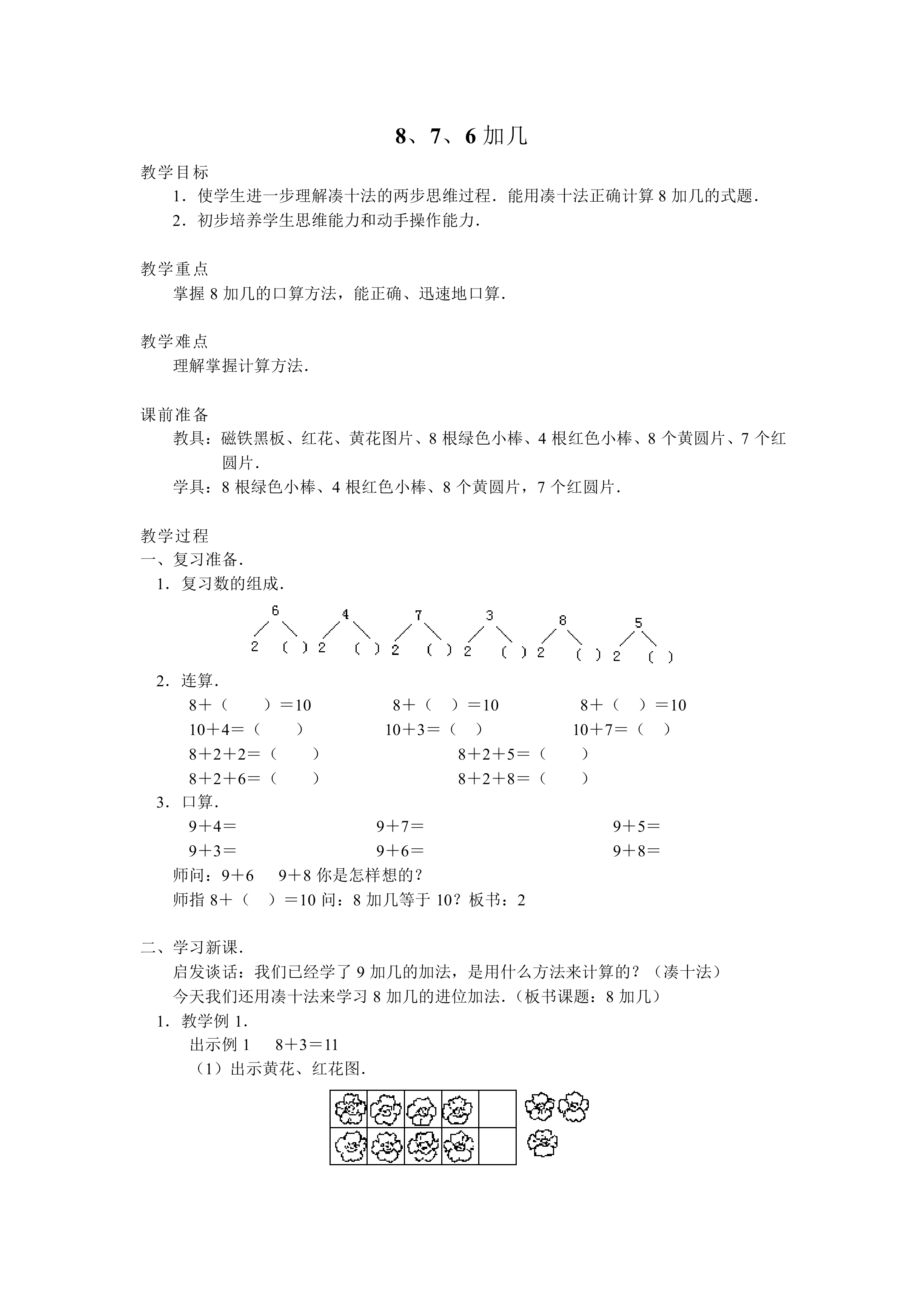 8、7、6加几_教案3