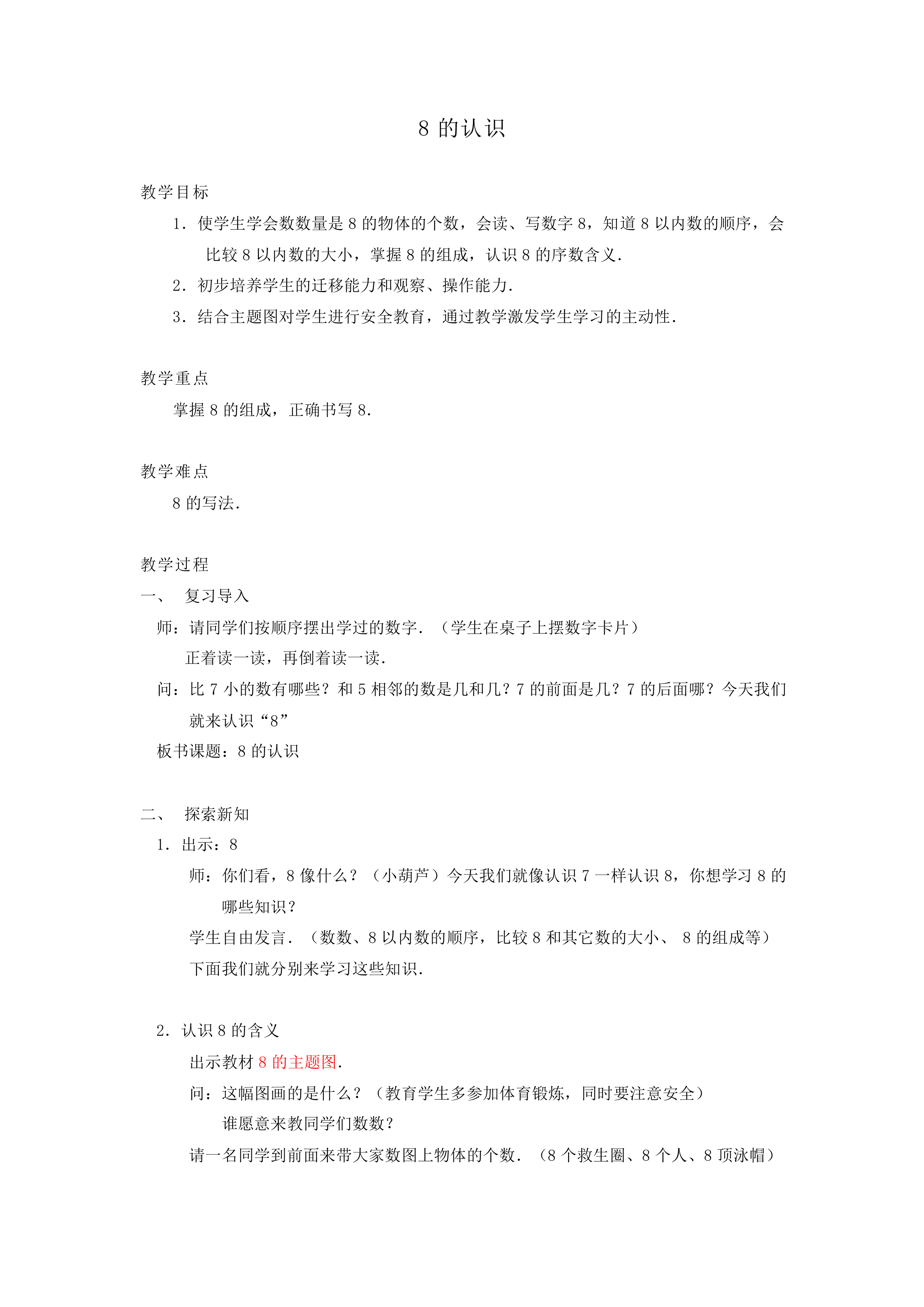 8和9_教案1