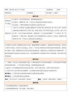 【★★★】9年级历史部编版下册教案第3单元第9课 列宁与十月革命