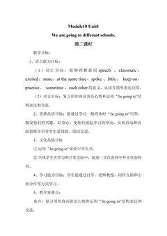 【茂名】第二课时教学设计