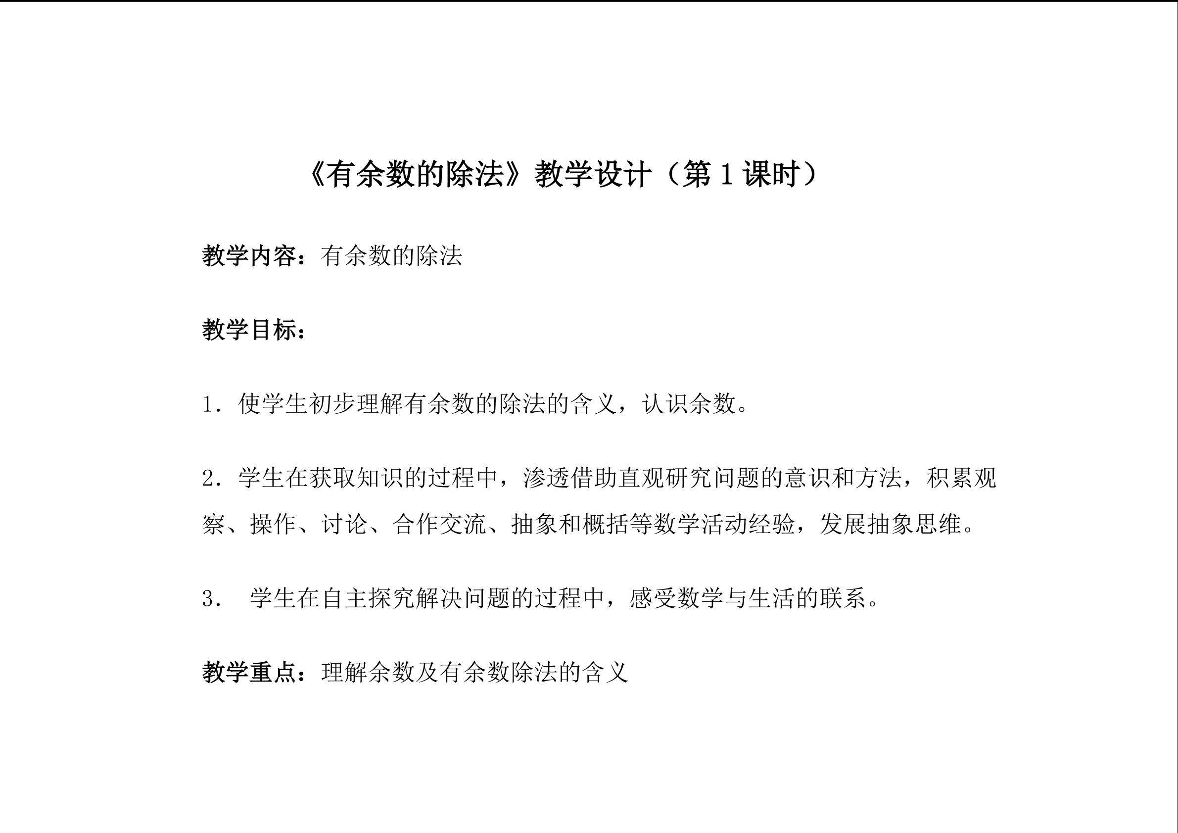 有余数的除法初步认识