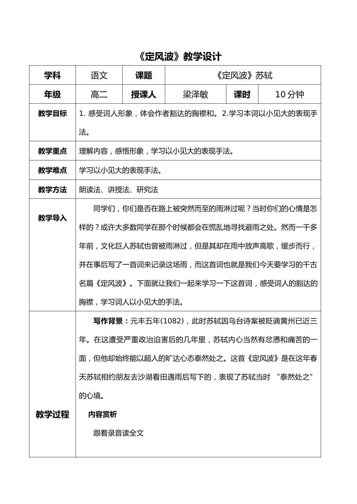 定风波