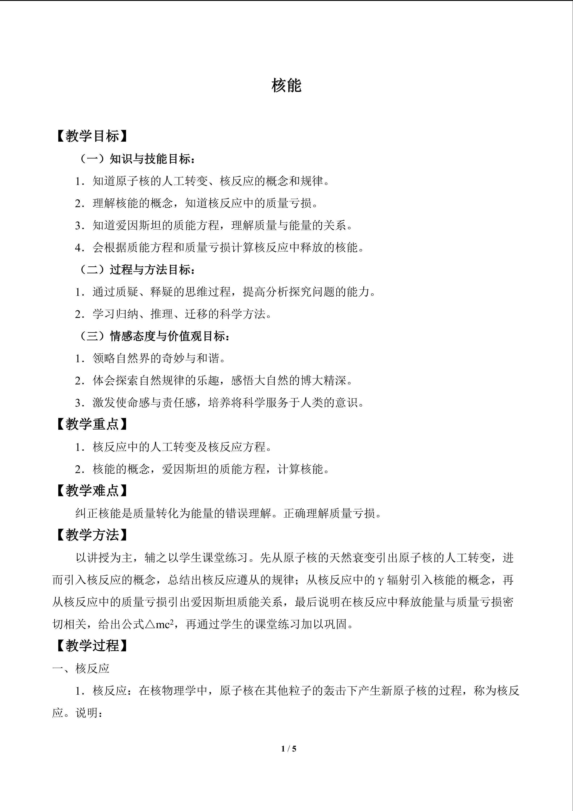 核能_教案1